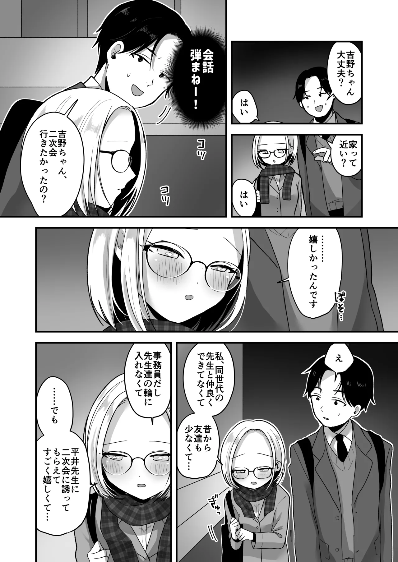 [Misonikomi Daijoudaijin]Majime na Jimuin ni Sex no Kimochiyosa o Oshieru Ecchi Page 7