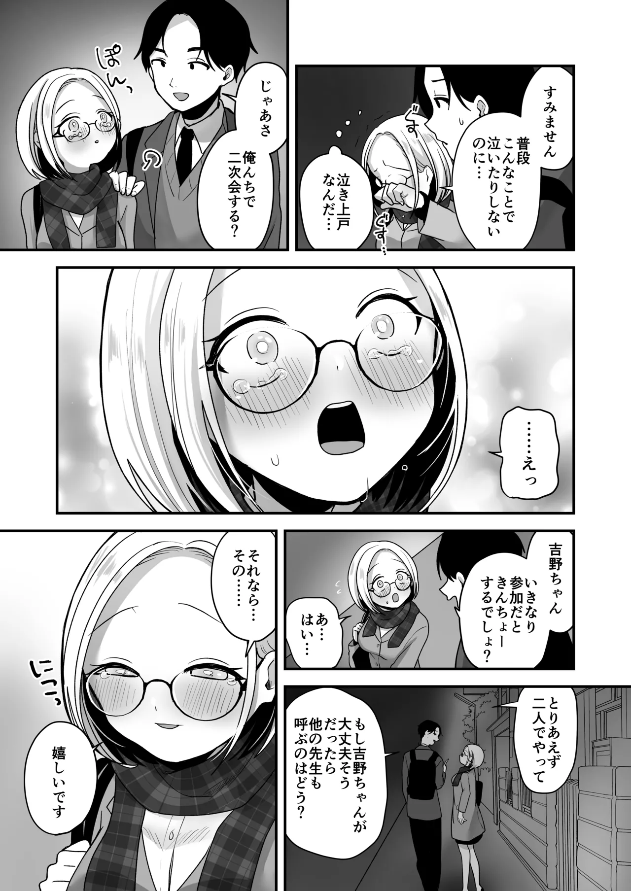 [Misonikomi Daijoudaijin]Majime na Jimuin ni Sex no Kimochiyosa o Oshieru Ecchi Page 8