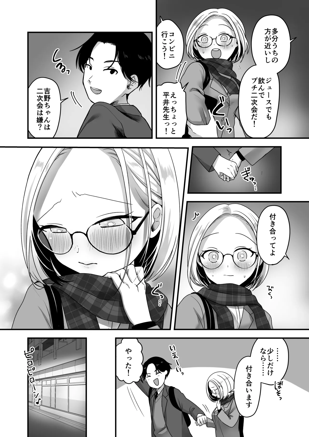 [Misonikomi Daijoudaijin]Majime na Jimuin ni Sex no Kimochiyosa o Oshieru Ecchi Page 9