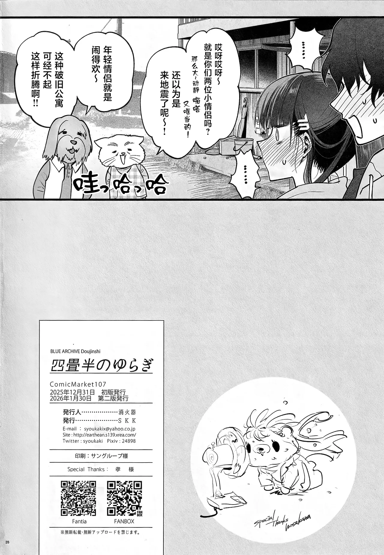 [SKK (Shoukaki)]Yojouhan no Yuragi - Fluctuations in a Four-and-a-Half Tatami Room.(Blue Archive) [Chinese] [2026-01-30] Page 26
