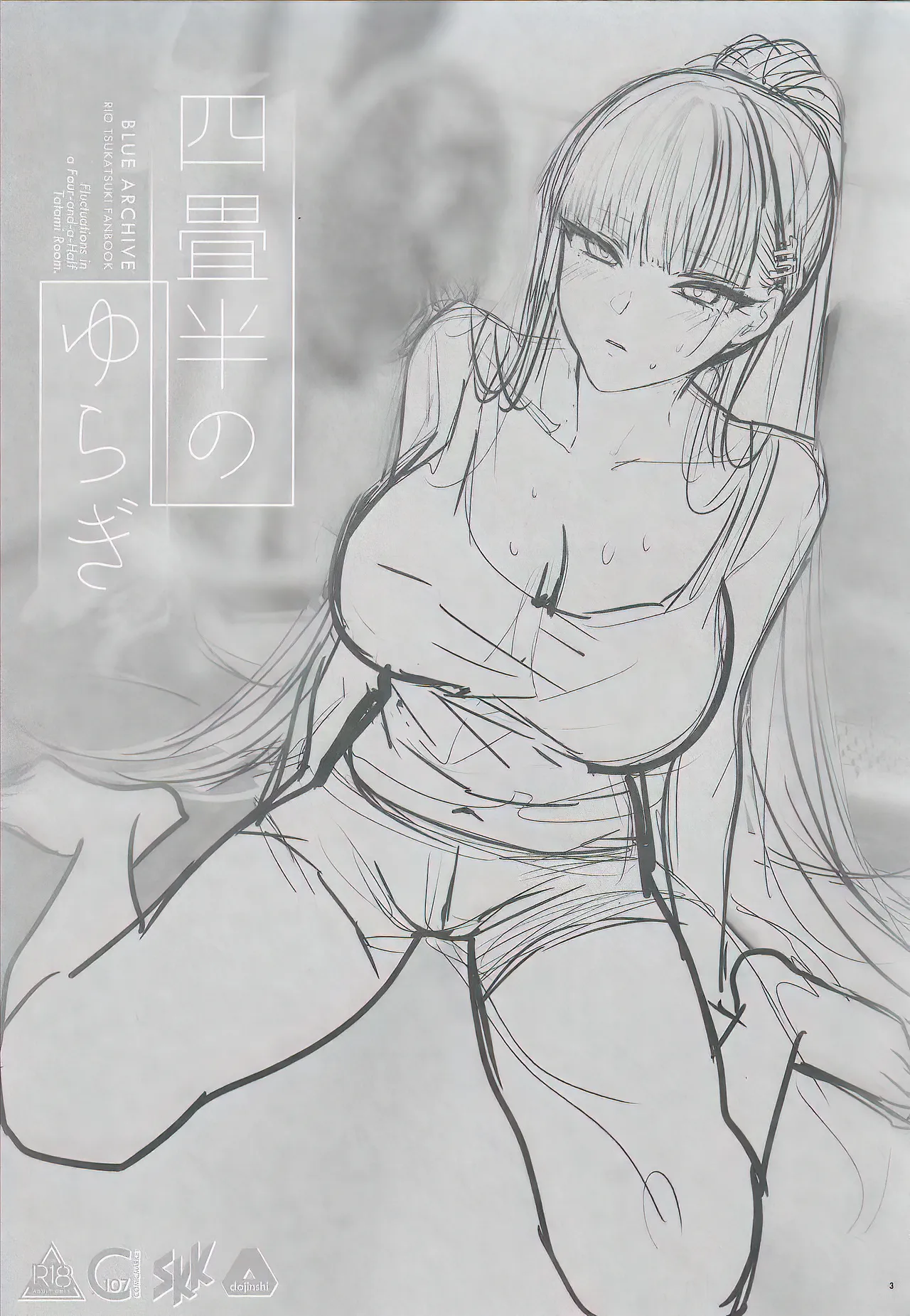 [SKK (Shoukaki)]Yojouhan no Yuragi - Fluctuations in a Four-and-a-Half Tatami Room.(Blue Archive) [Chinese] [2026-01-30] Page 3