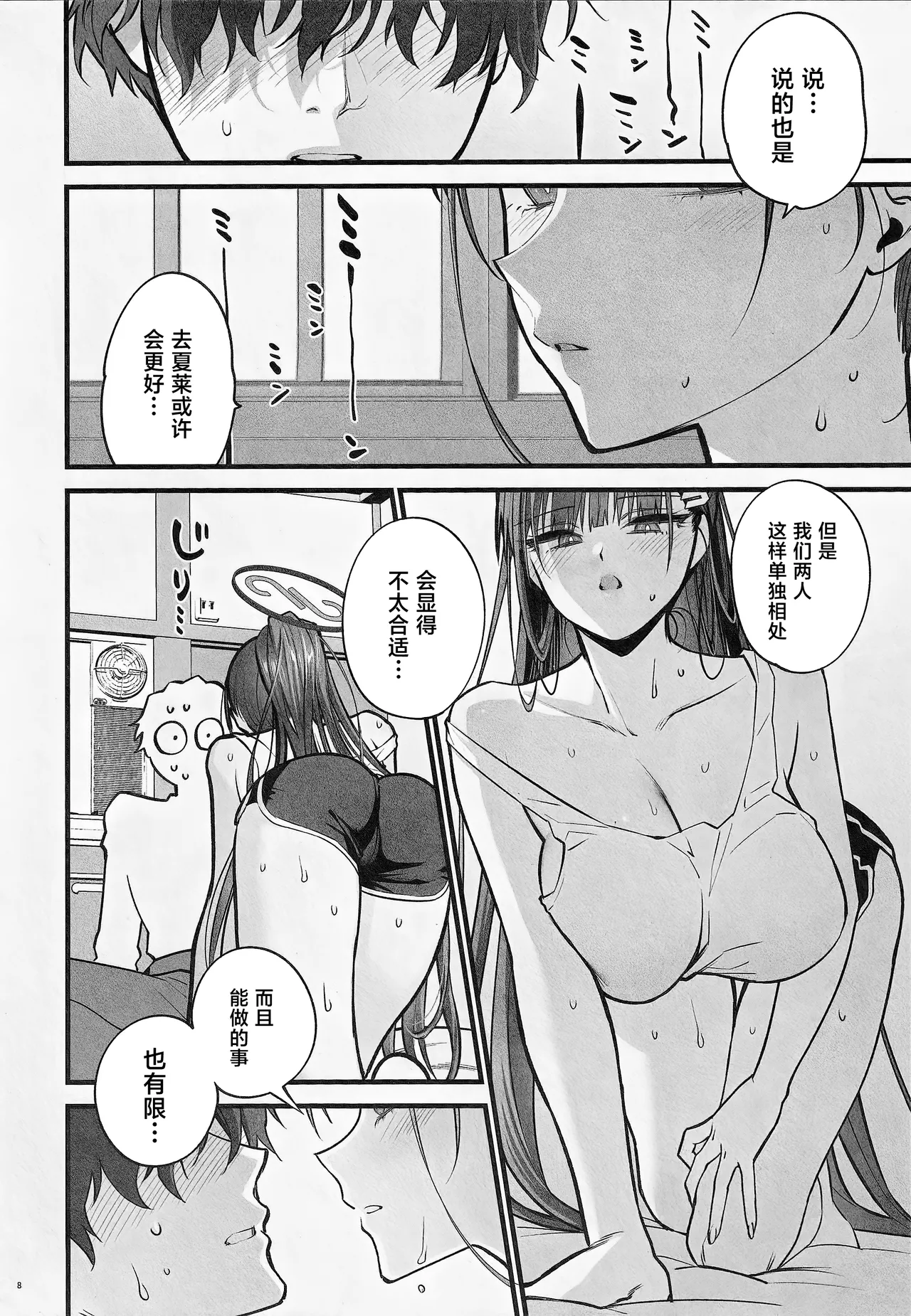 [SKK (Shoukaki)]Yojouhan no Yuragi - Fluctuations in a Four-and-a-Half Tatami Room.(Blue Archive) [Chinese] [2026-01-30] Page 8