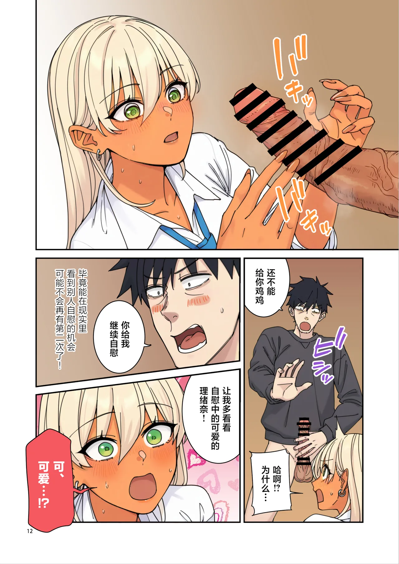 [Bodaijun]Ore no Heya ni Iribitatteru Chorosou na Gal JK o Hameru. 2[Chinese] Page 13