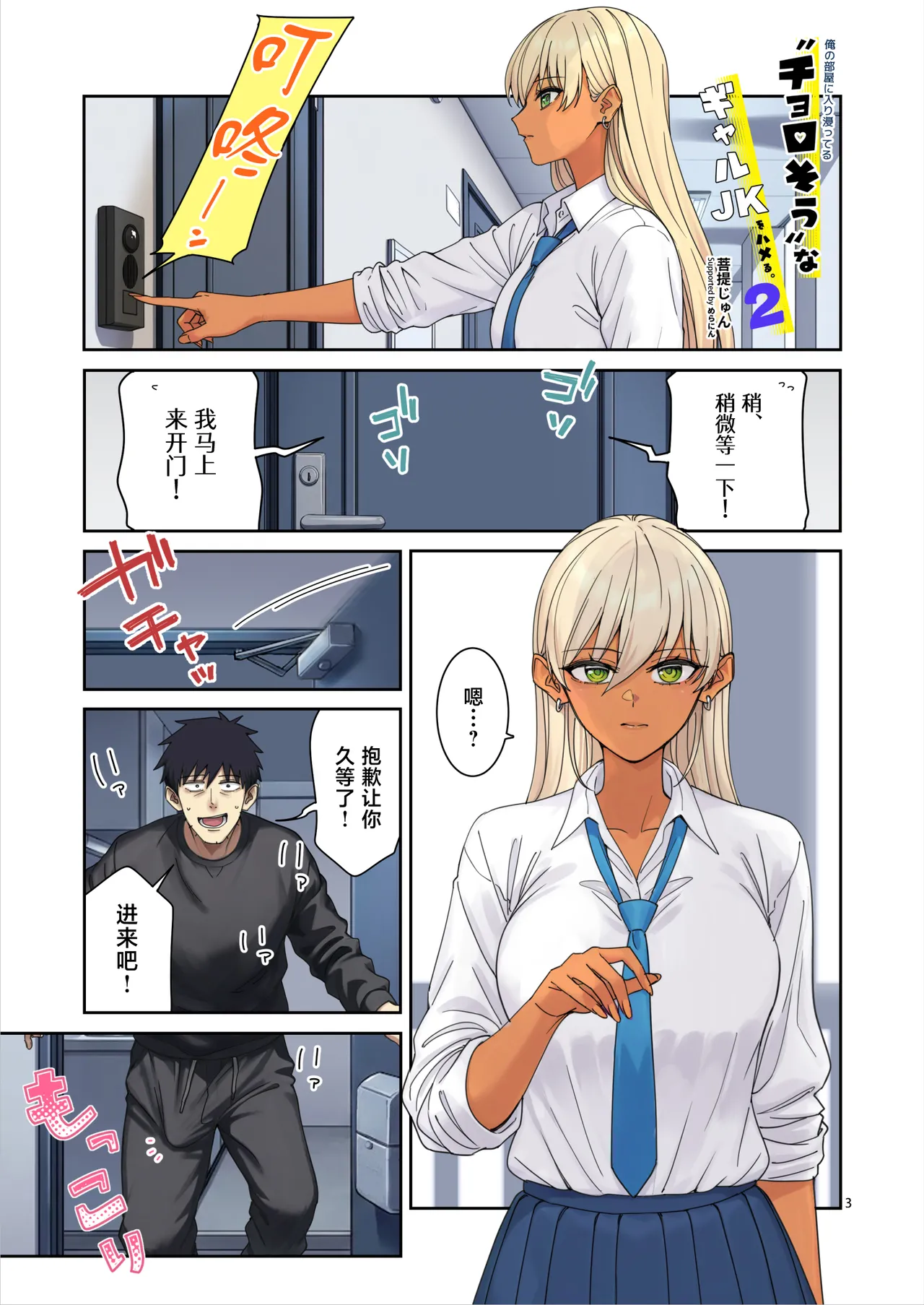 [Bodaijun]Ore no Heya ni Iribitatteru Chorosou na Gal JK o Hameru. 2[Chinese] Page 4