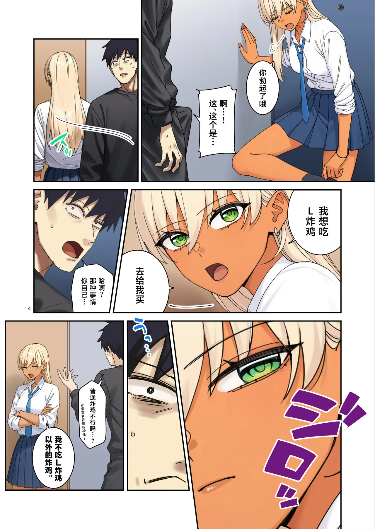 [Bodaijun]Ore no Heya ni Iribitatteru Chorosou na Gal JK o Hameru. 2[Chinese] Page 5