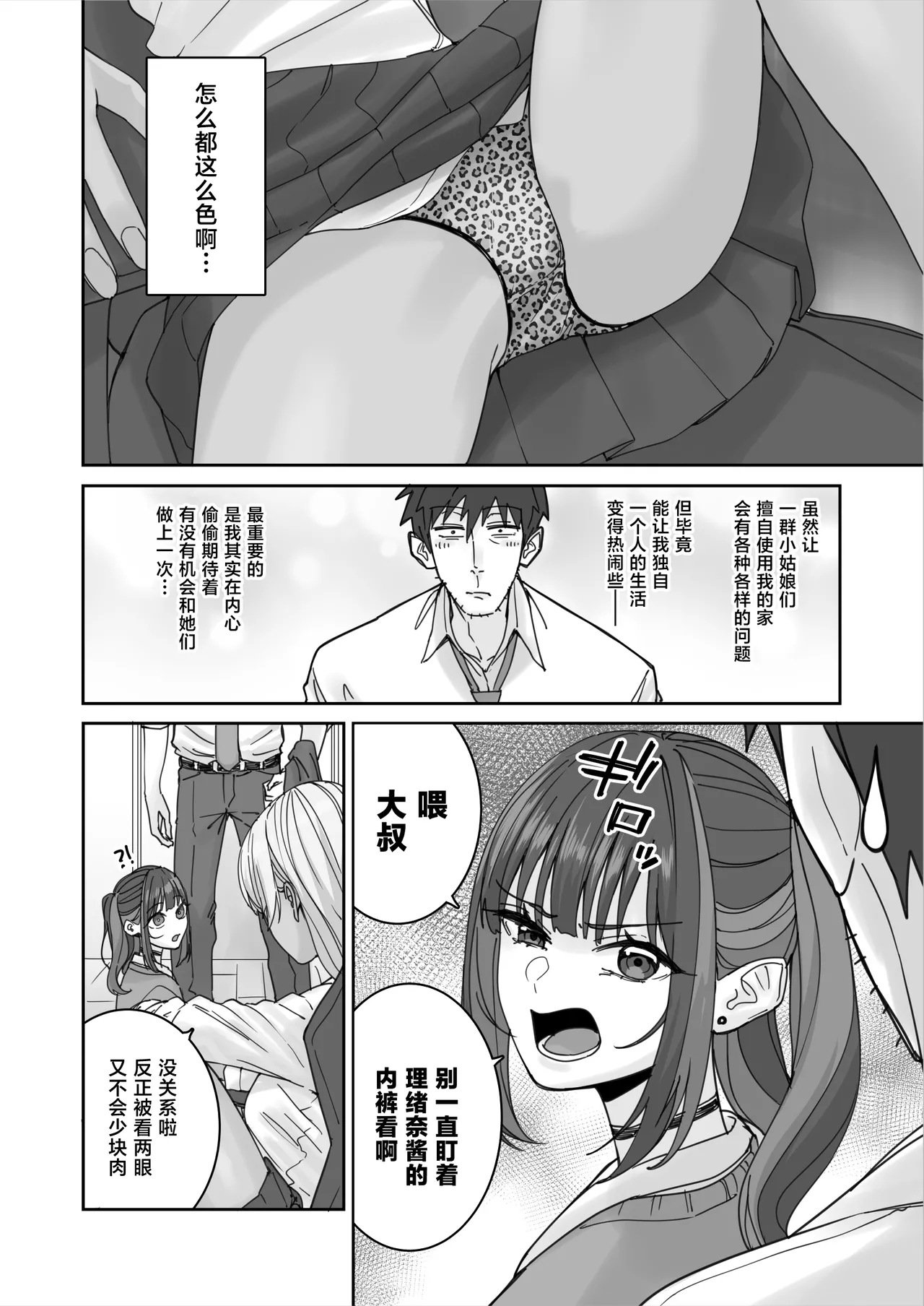 [Bodaijun]Ore no Heya ni Hairibitatteru Chorosou na Gal JK o Hameru.[Chinese] Page 5