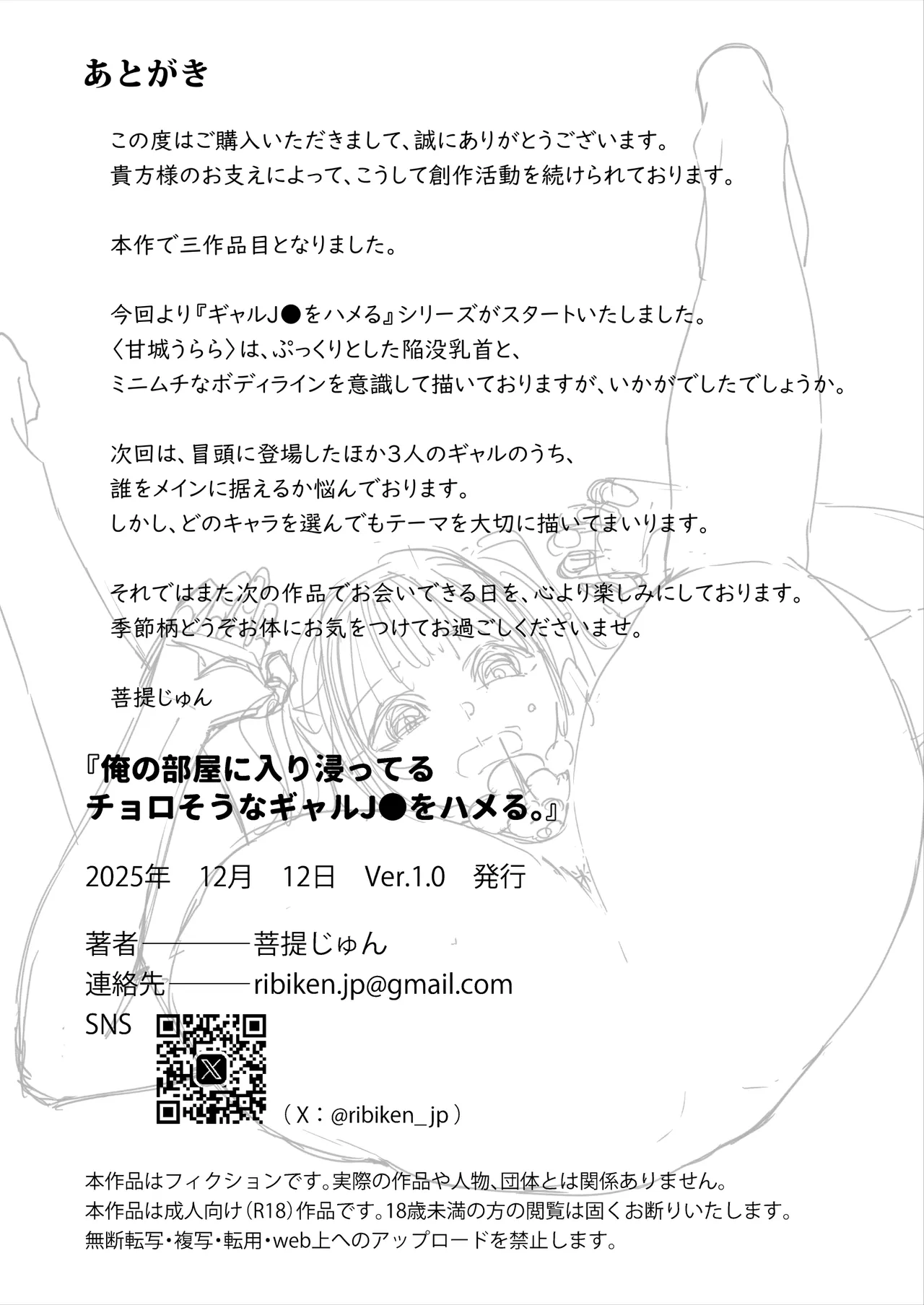 [Bodaijun]Ore no Heya ni Hairibitatteru Chorosou na Gal JK o Hameru.[Chinese] Page 50
