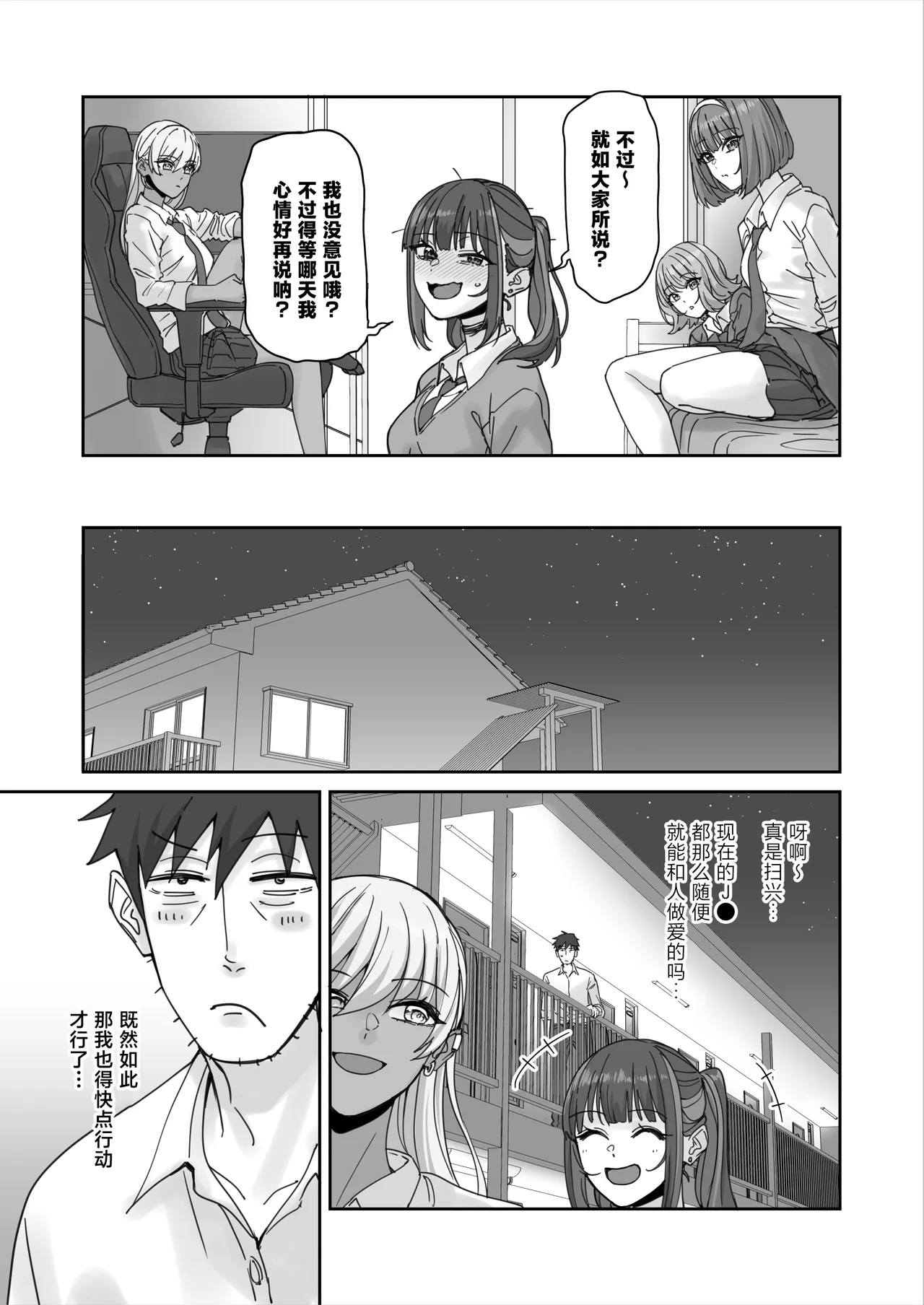 [Bodaijun]Ore no Heya ni Hairibitatteru Chorosou na Gal JK o Hameru.[Chinese] Page 7
