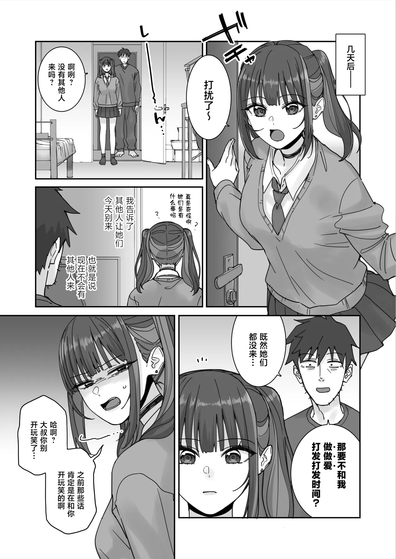 [Bodaijun]Ore no Heya ni Hairibitatteru Chorosou na Gal JK o Hameru.[Chinese] Page 8