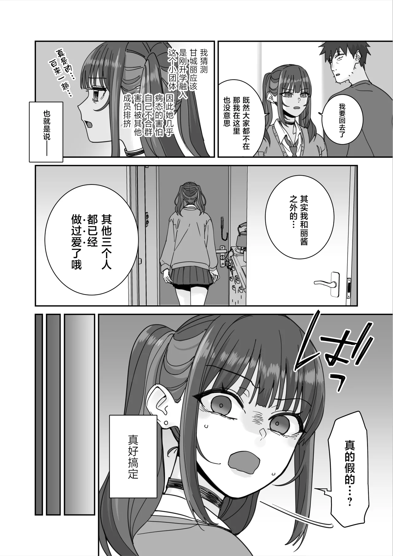 [Bodaijun]Ore no Heya ni Hairibitatteru Chorosou na Gal JK o Hameru.[Chinese] Page 9
