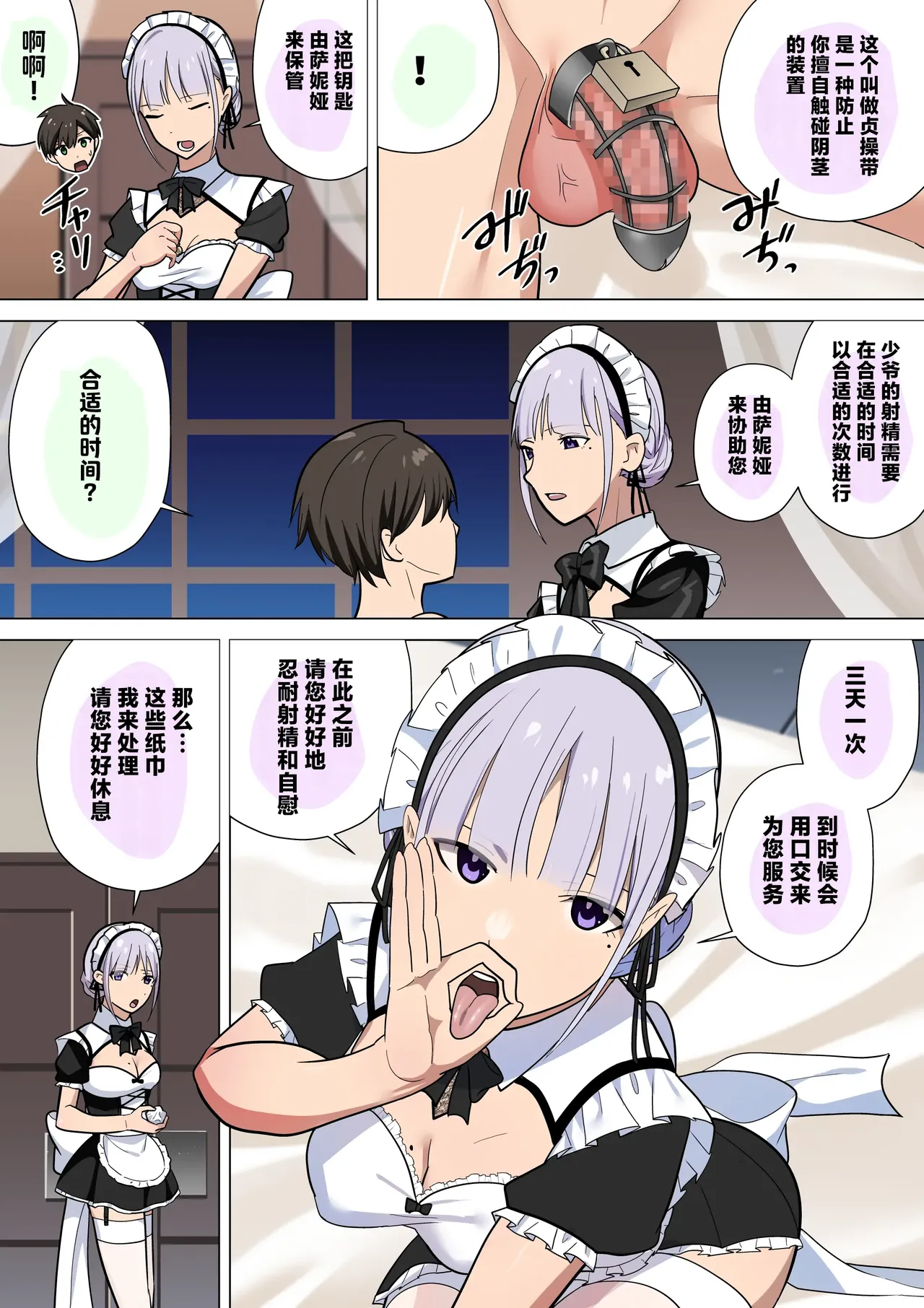 事務的クールメイドさんの射精管理調教 Page 5