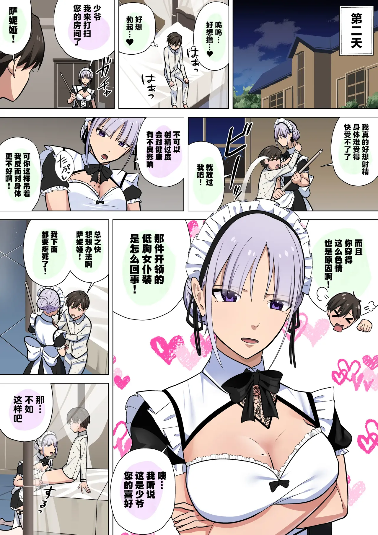 事務的クールメイドさんの射精管理調教 Page 6
