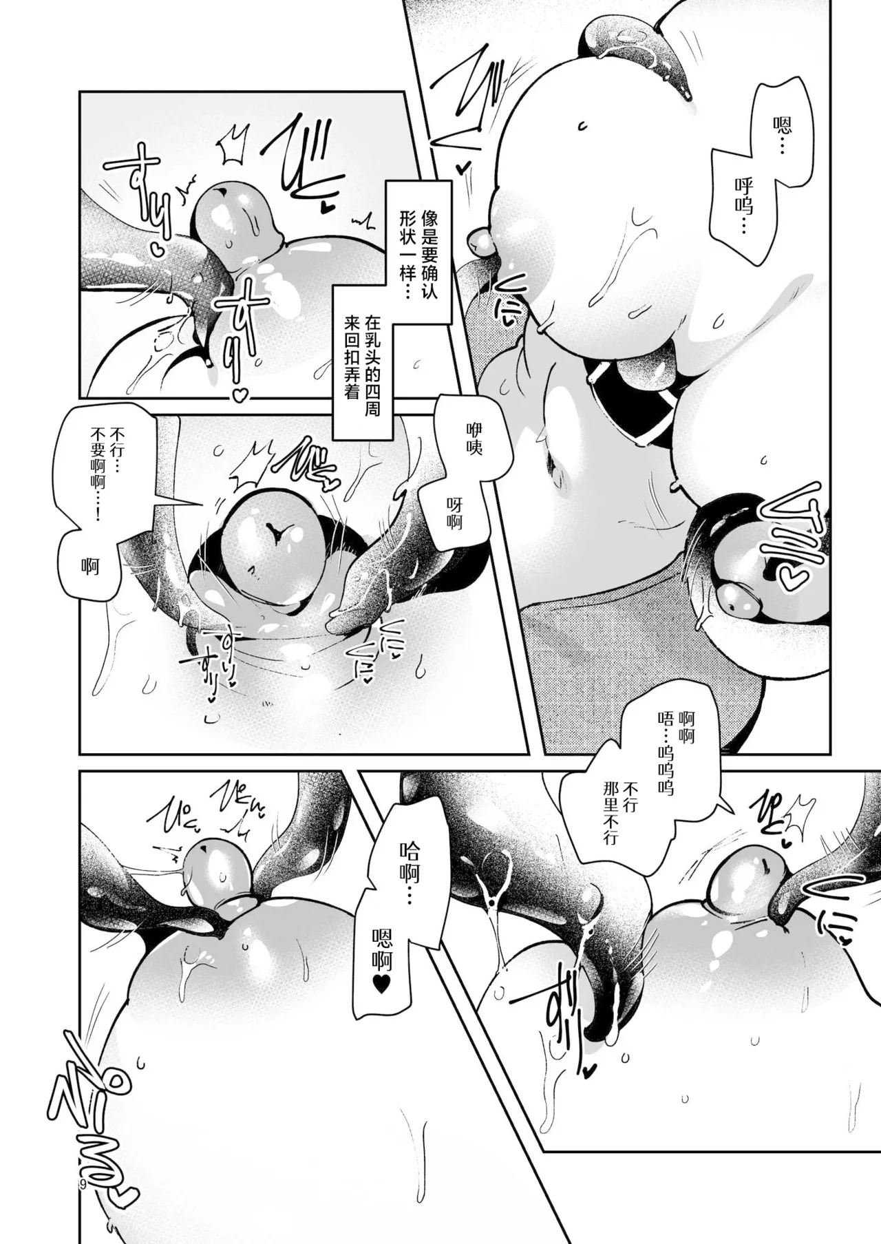 [Panorama Tsuushinkyoku (Ruri Rarako)]Zettai Daraku Tokuiten file. Fujimaru Ritsuka(Fate/Grand Order) [Chinese] [紫藤汉化组] [Digital] Page 10