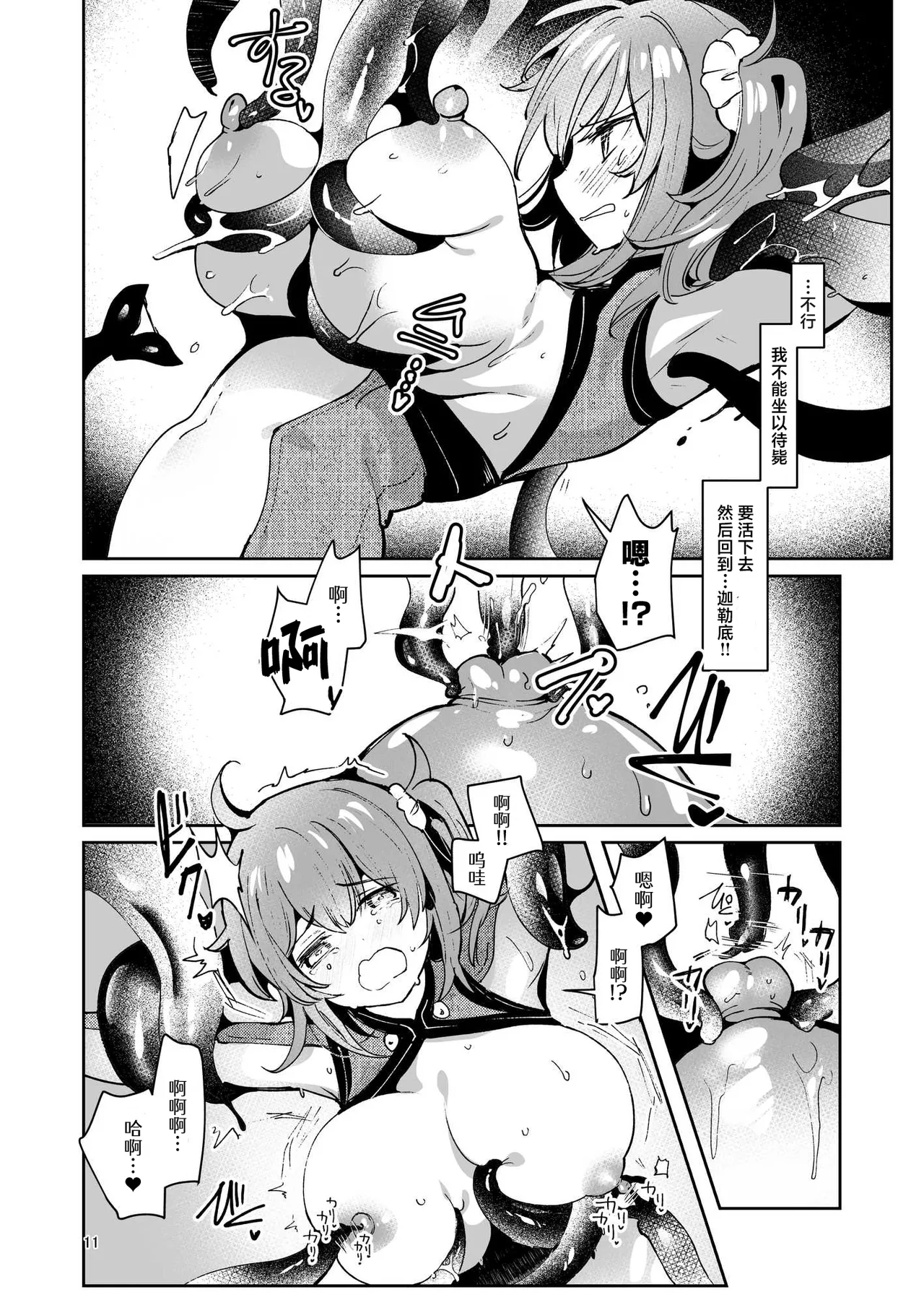 [Panorama Tsuushinkyoku (Ruri Rarako)]Zettai Daraku Tokuiten file. Fujimaru Ritsuka(Fate/Grand Order) [Chinese] [紫藤汉化组] [Digital] Page 12