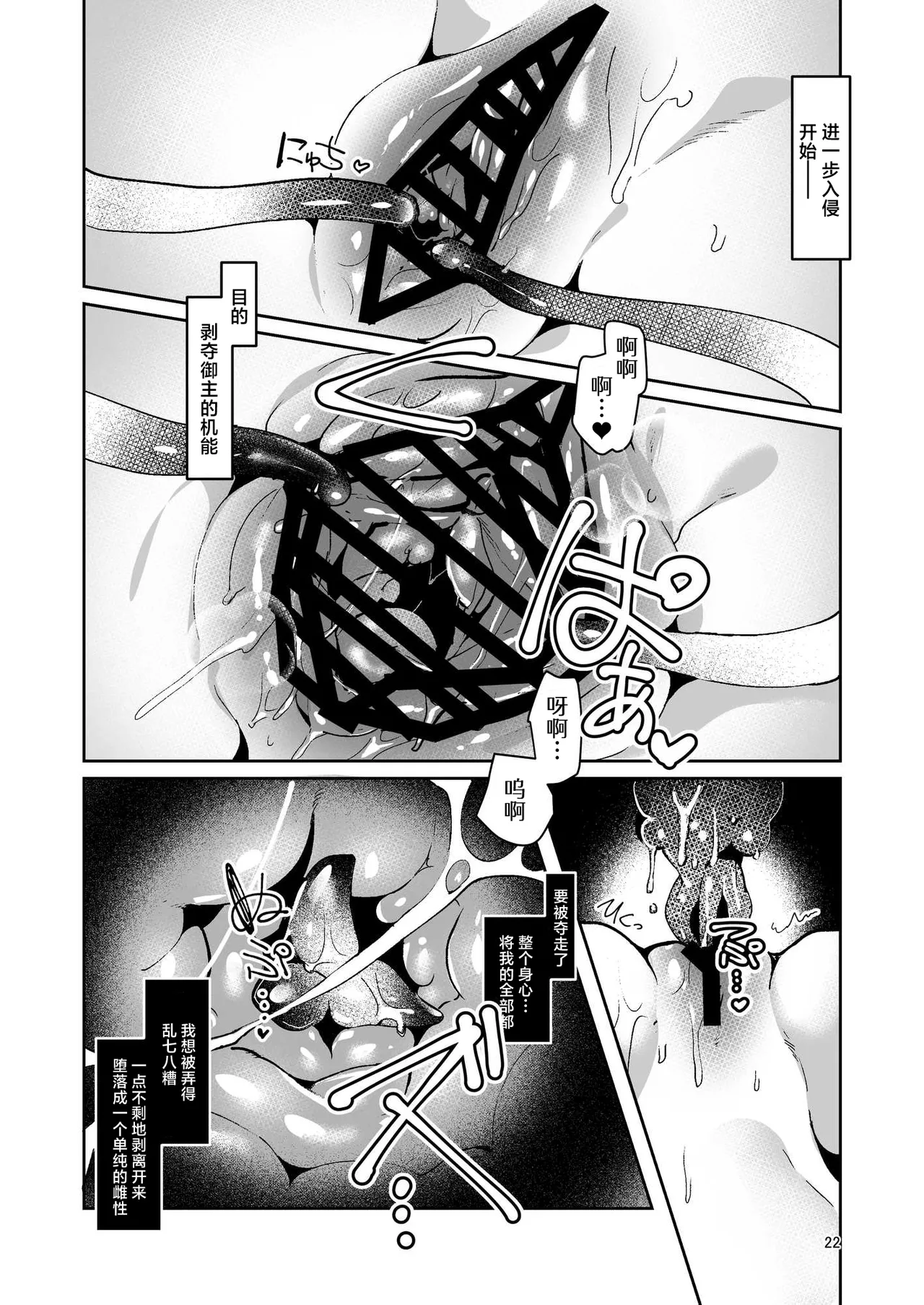[Panorama Tsuushinkyoku (Ruri Rarako)]Zettai Daraku Tokuiten file. Fujimaru Ritsuka(Fate/Grand Order) [Chinese] [紫藤汉化组] [Digital] Page 23