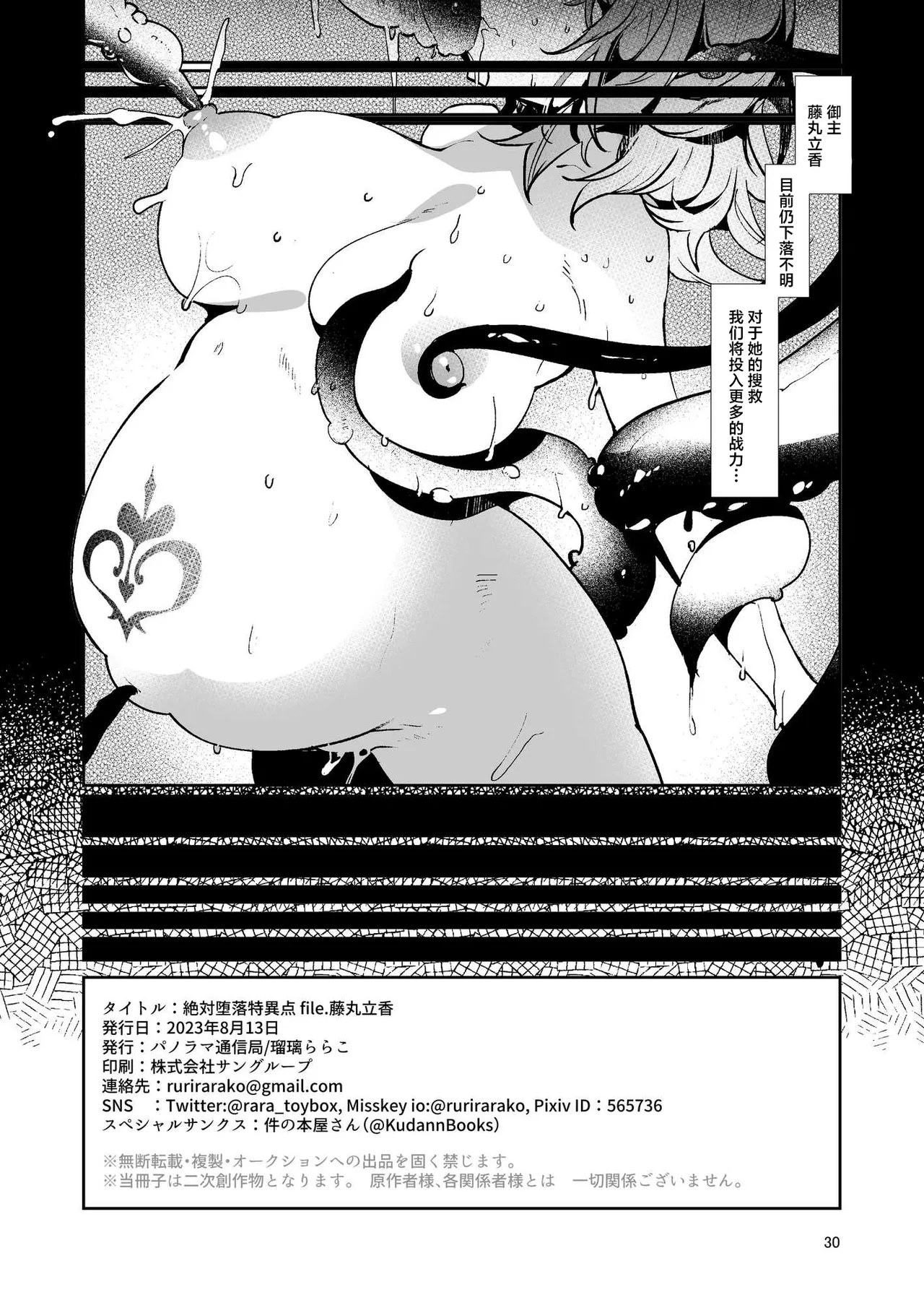 [Panorama Tsuushinkyoku (Ruri Rarako)]Zettai Daraku Tokuiten file. Fujimaru Ritsuka(Fate/Grand Order) [Chinese] [紫藤汉化组] [Digital] Page 31