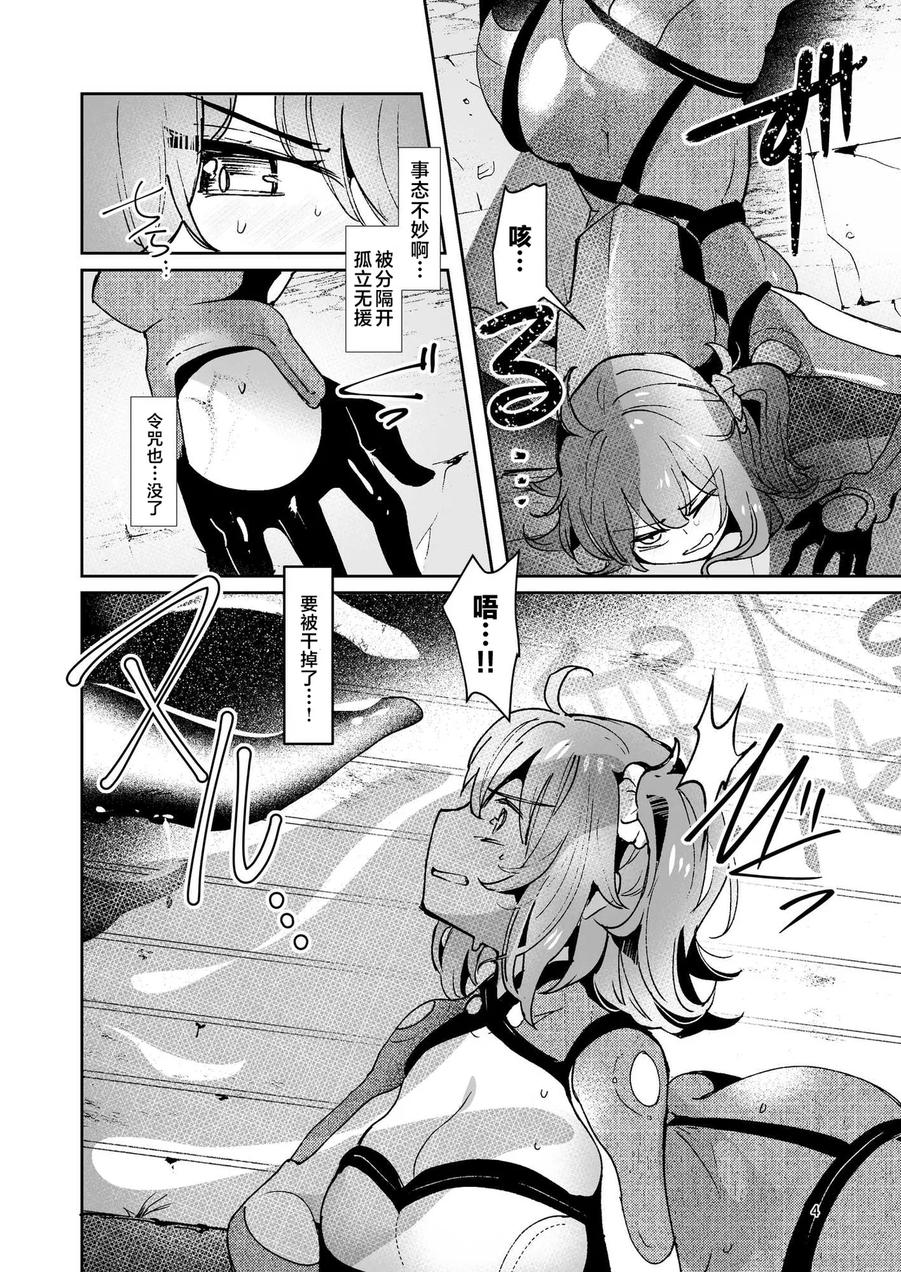 [Panorama Tsuushinkyoku (Ruri Rarako)]Zettai Daraku Tokuiten file. Fujimaru Ritsuka(Fate/Grand Order) [Chinese] [紫藤汉化组] [Digital] Page 5