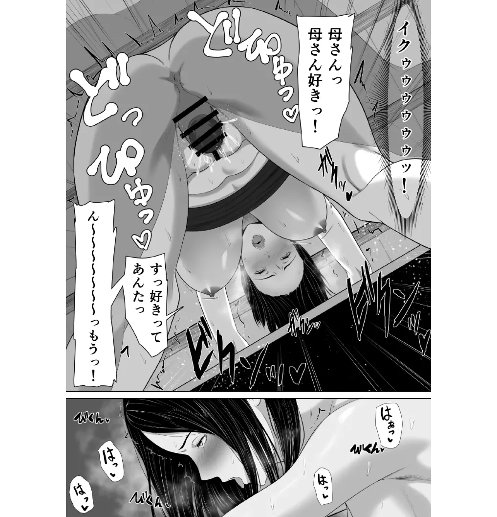 Hahaoya To Sekkusu Shite Haitoku-Kan Tsuyome No Shasei Shitai Sōshūhen(MTL) Page 51