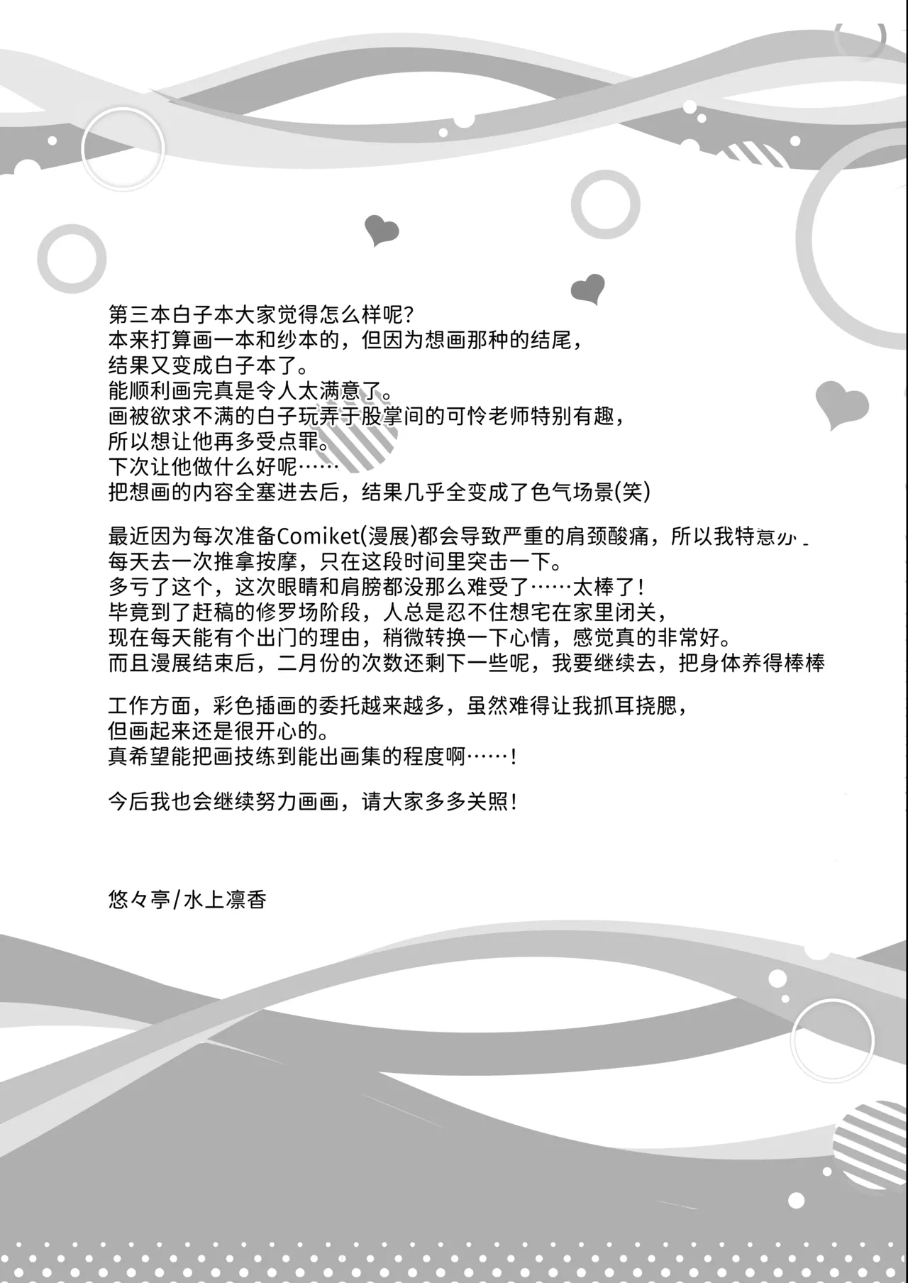 [Yu-Yu-Tei (Minakami Rinka)]Grayish(Blue Archive) [Chinese] [半山世德x油豆腐拌面双人汉化] [Digital] Page 21