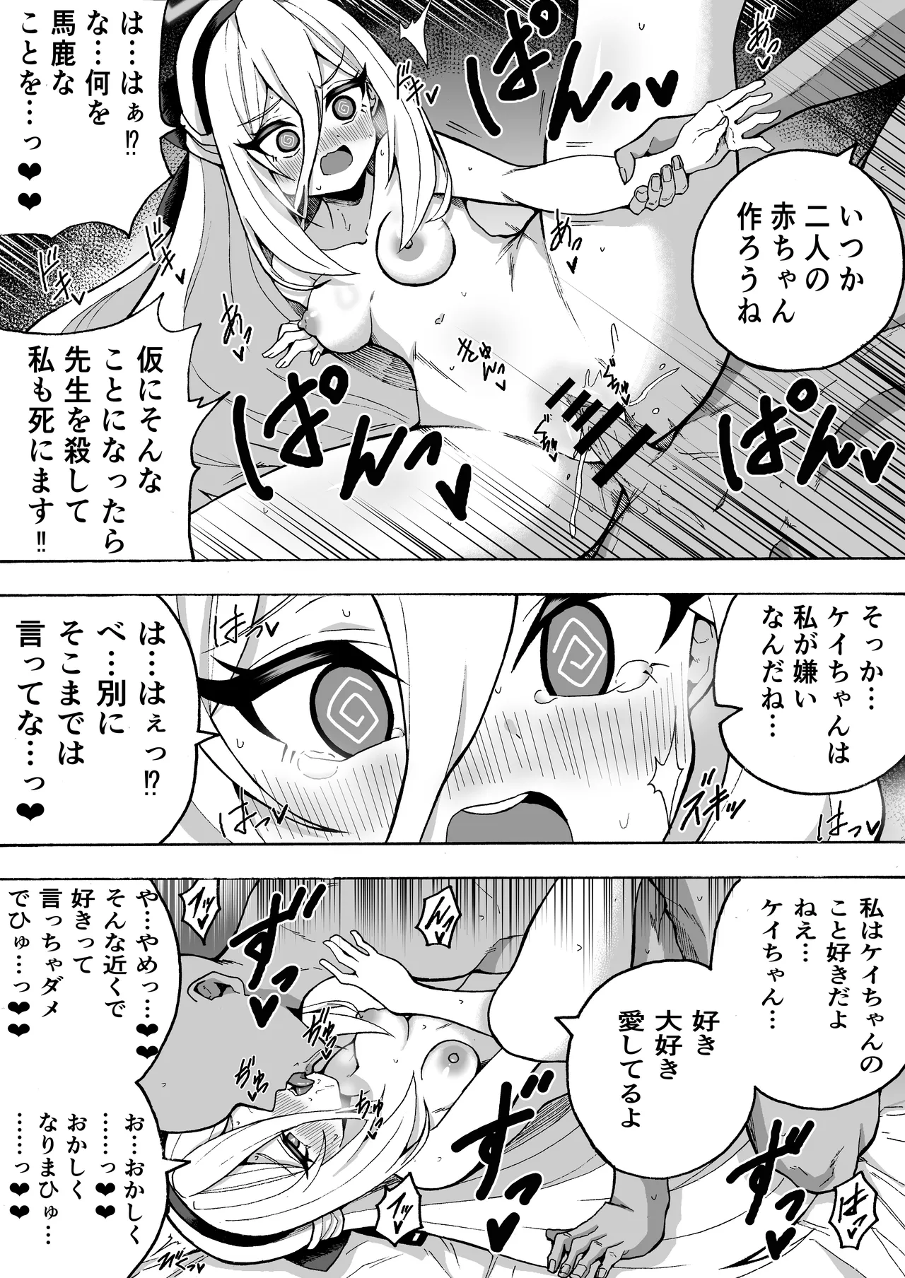[Super Gyudon]Tsundere Kei-chan ga Sensei ni Seishori Gohoushi Shitekuru Hanashi(Blue Archive) Page 9