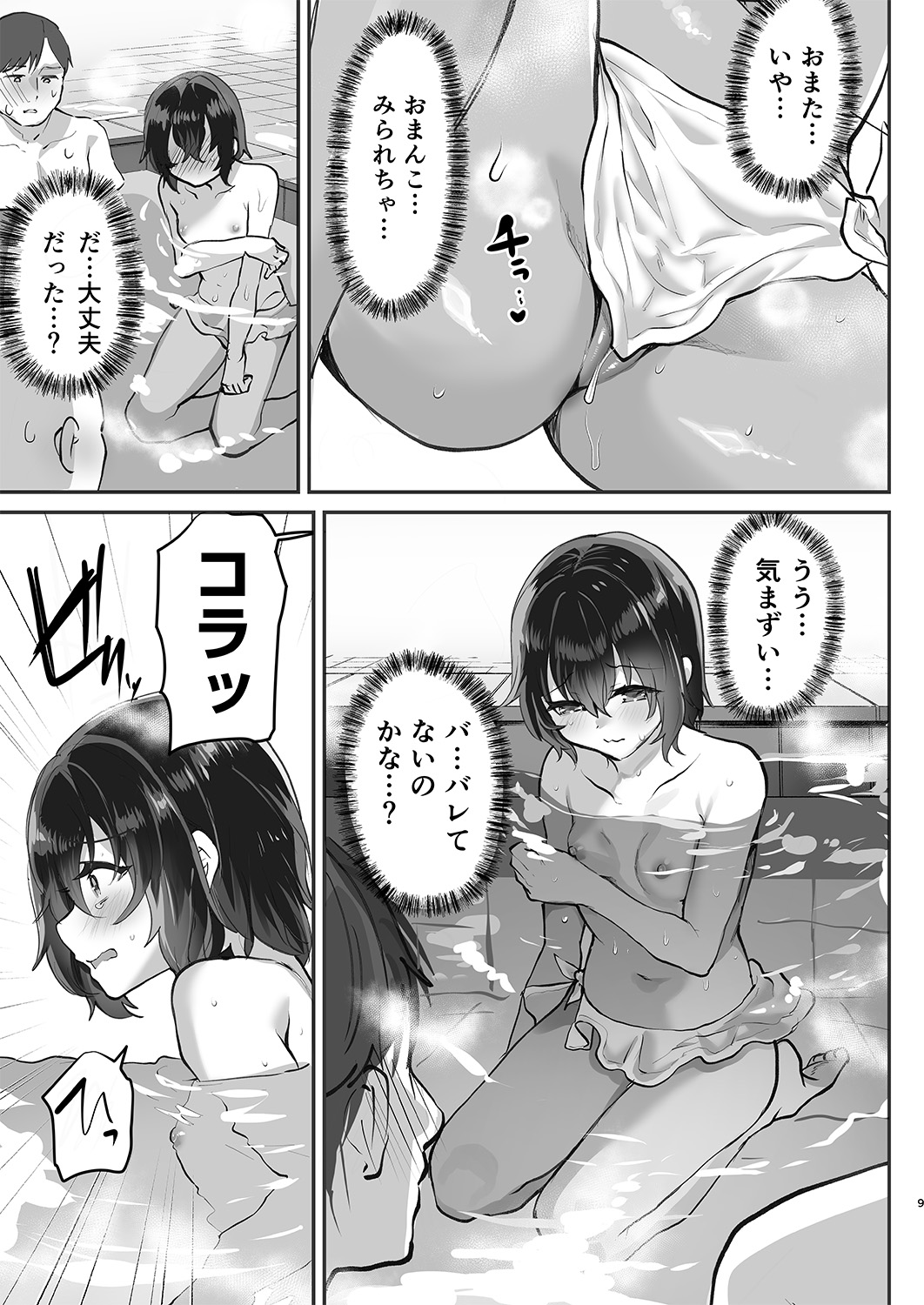 [Shimajiya (Shimaji)]Otokoburo Challenge... Shippai! Sauna de Kakomare...[Digital] Page 10