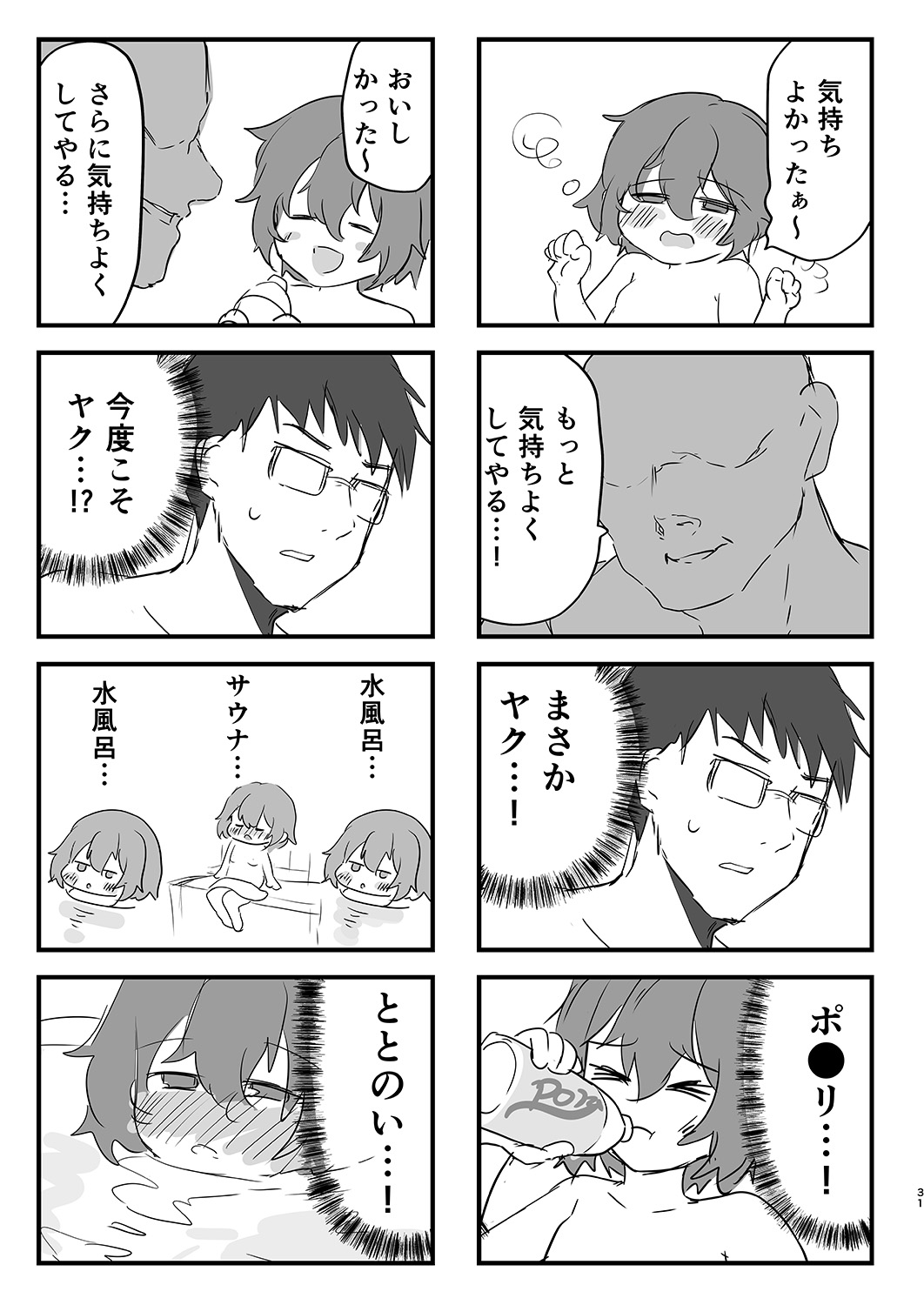 [Shimajiya (Shimaji)]Otokoburo Challenge... Shippai! Sauna de Kakomare...[Digital] Page 32