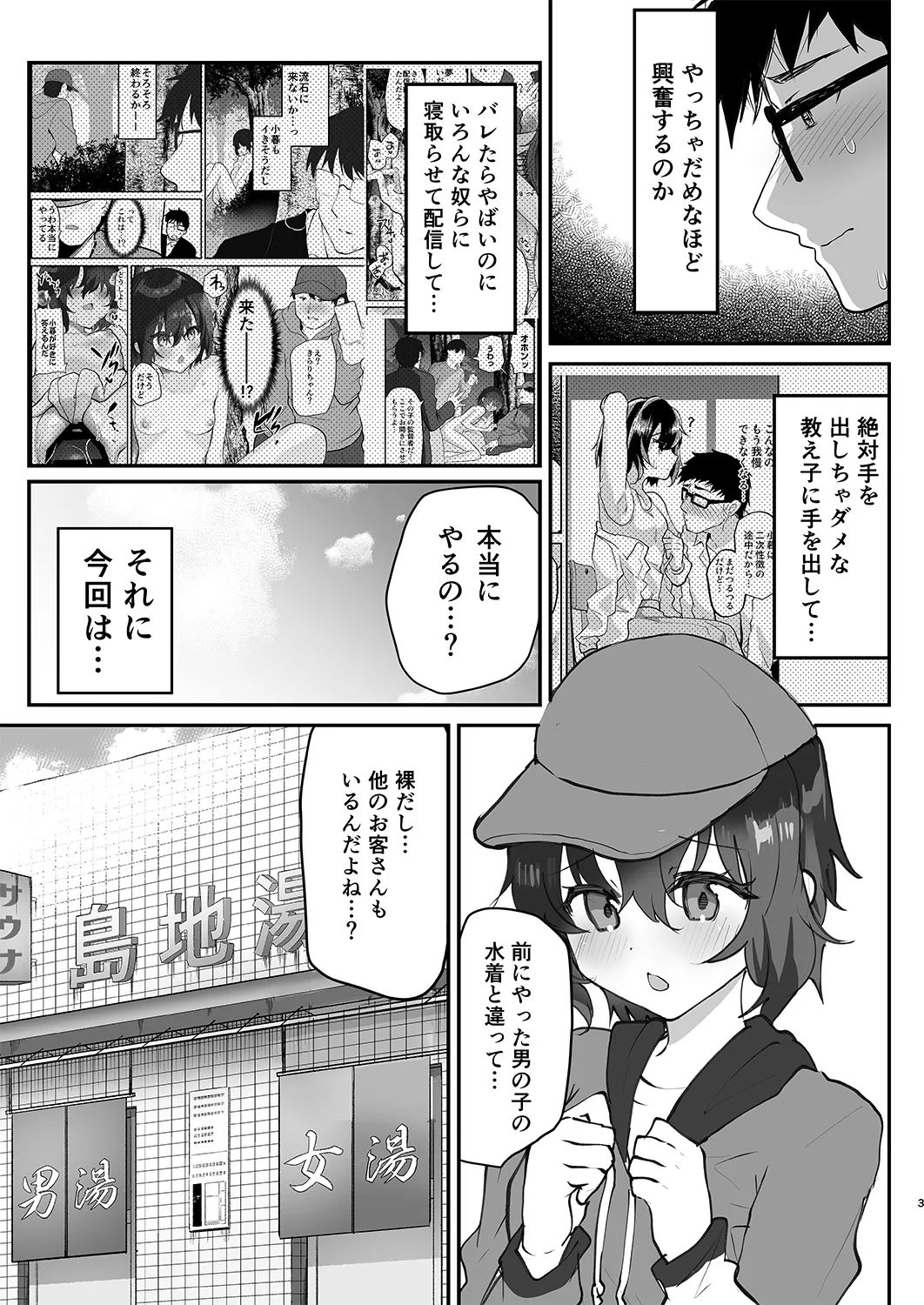 [Shimajiya (Shimaji)]Otokoburo Challenge... Shippai! Sauna de Kakomare...[Digital] Page 4