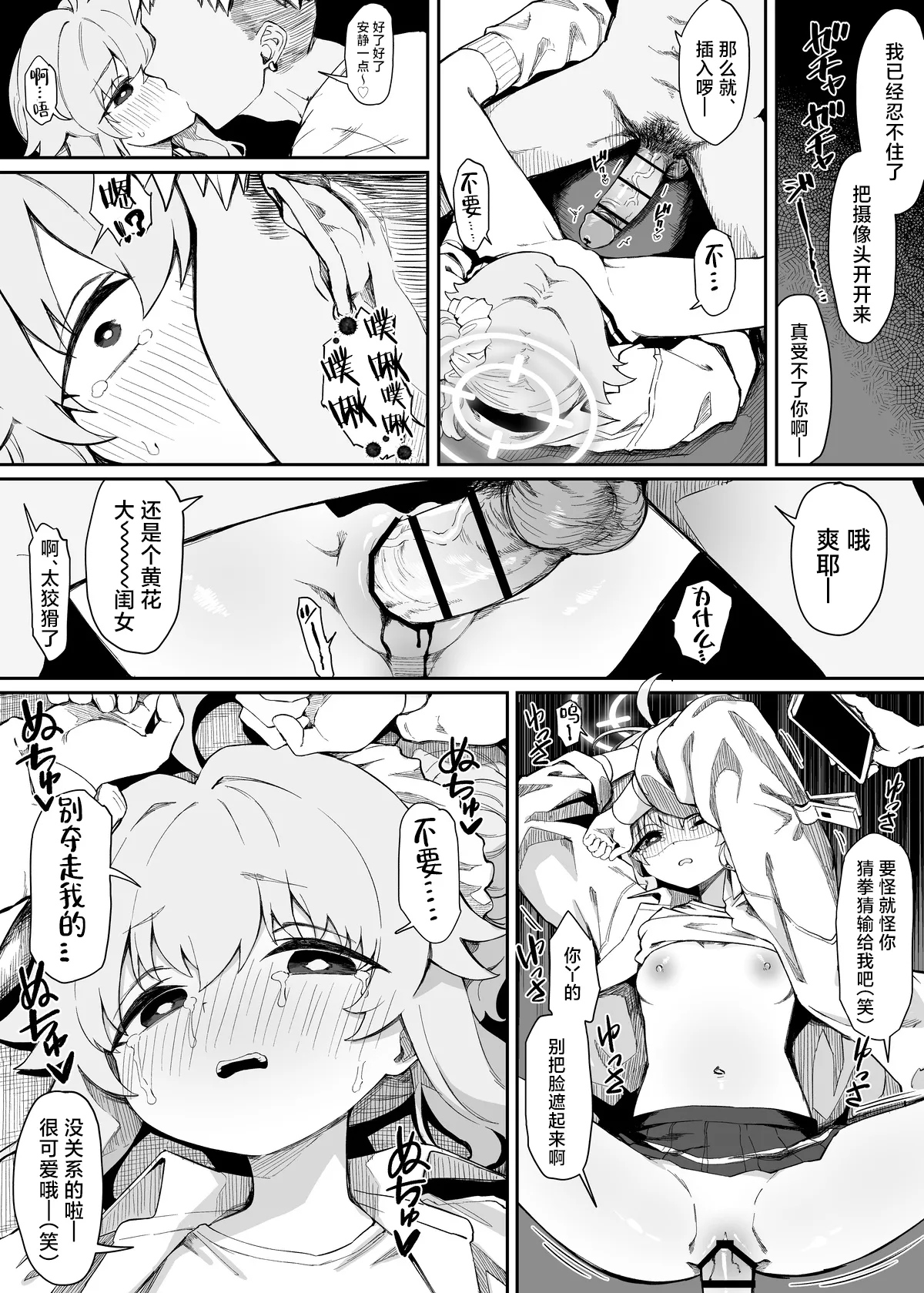 [Chiizu Ore]‌Yutori Natsu Kawaisou Manga丨柚鸟夏的悲惨漫画(Blue Archive) [Chinese] [角都九阳个人汉化] Page 3