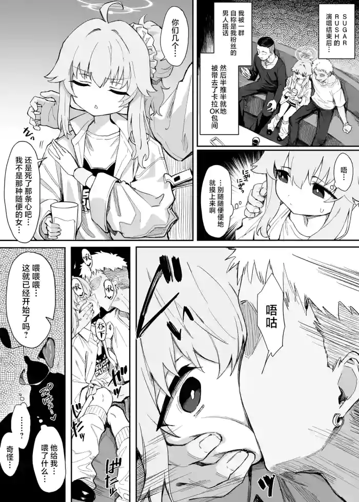 [Chiizu Ore]‌Yutori Natsu Kawaisou Manga丨柚鸟夏的悲惨漫画(Blue Archive) [Chinese] [角都九阳个人汉化]
