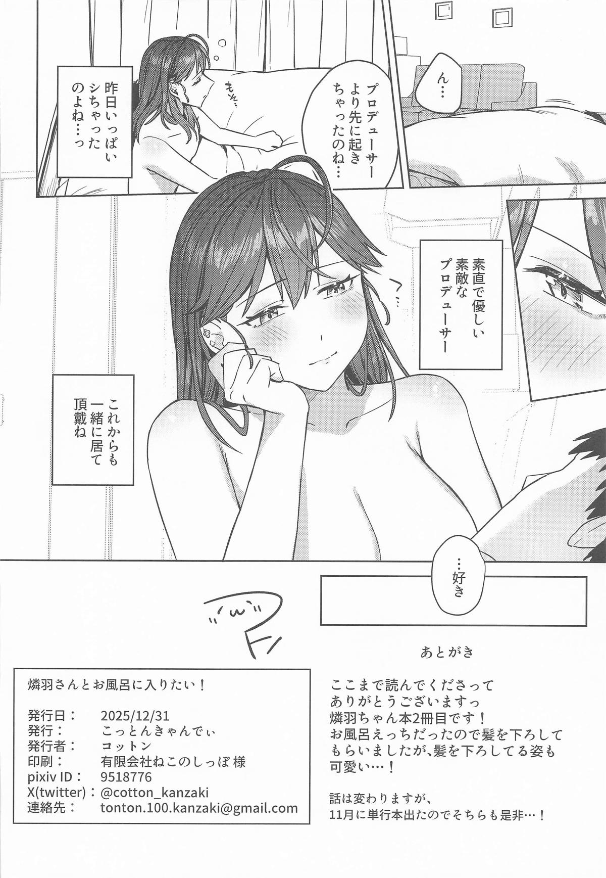 (C107) [Cotton Candy (Cotton)]Rinha-san to Ofuro ni Hairitai!(Gakuen iDOLM@STER) Page 23