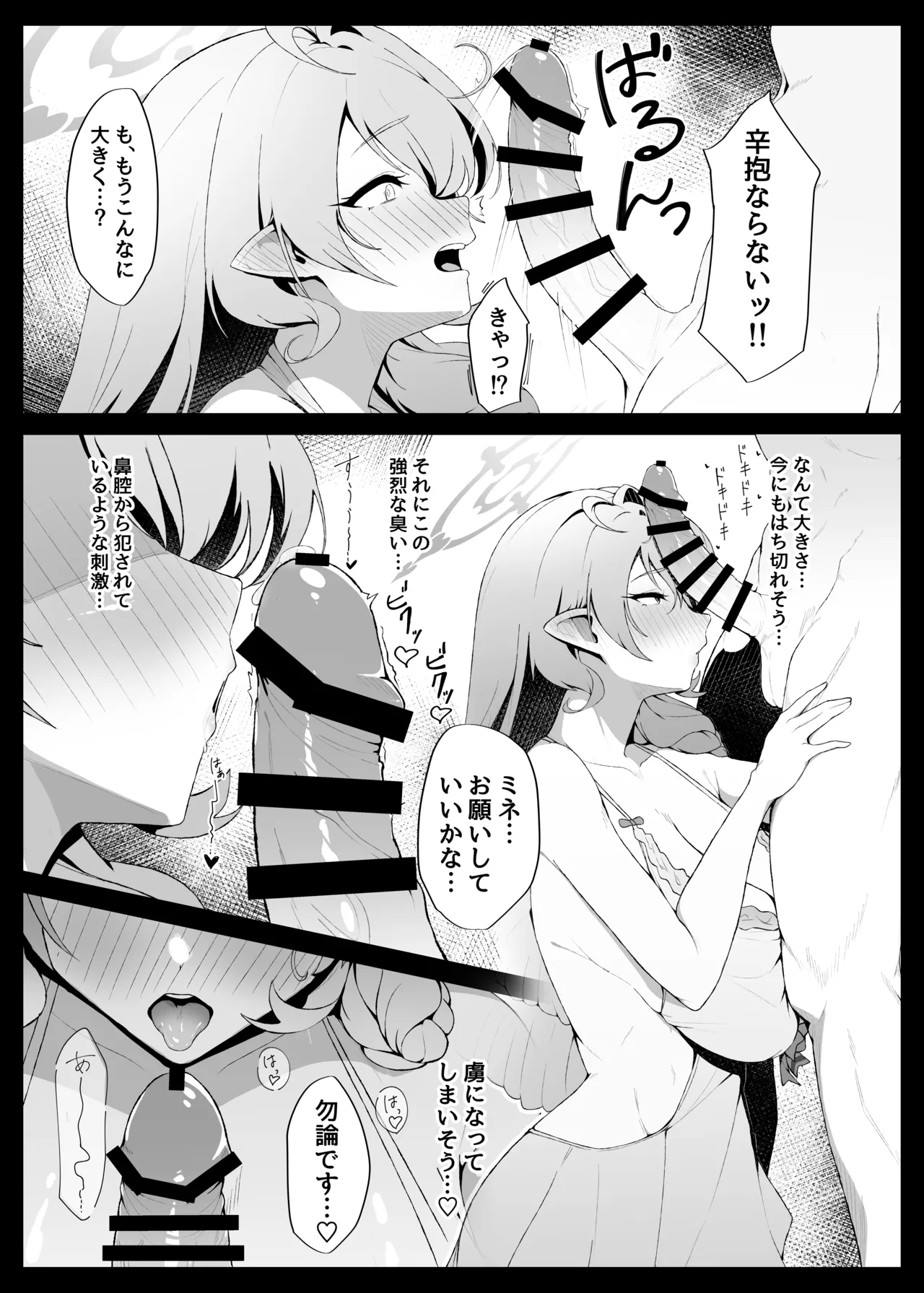 [Ajikaraku (Allium)]○○○ na Watashi wa Okirai Desu ka?(Blue Archive) [Digital] Page 11
