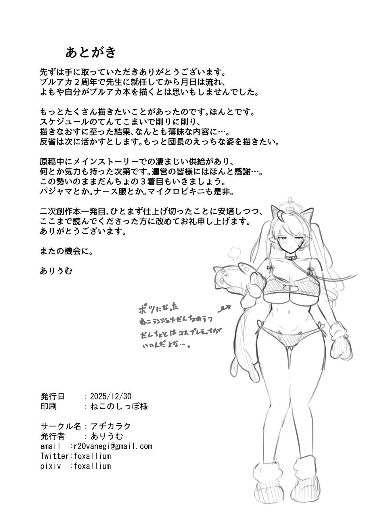 [Ajikaraku (Allium)]○○○ na Watashi wa Okirai Desu ka?(Blue Archive) [Digital] Page 26