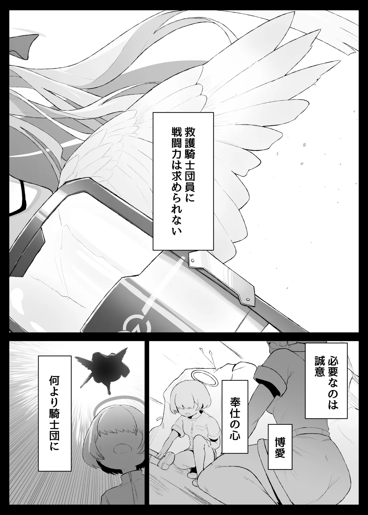 [Ajikaraku (Allium)]○○○ na Watashi wa Okirai Desu ka?(Blue Archive) [Digital] Page 4