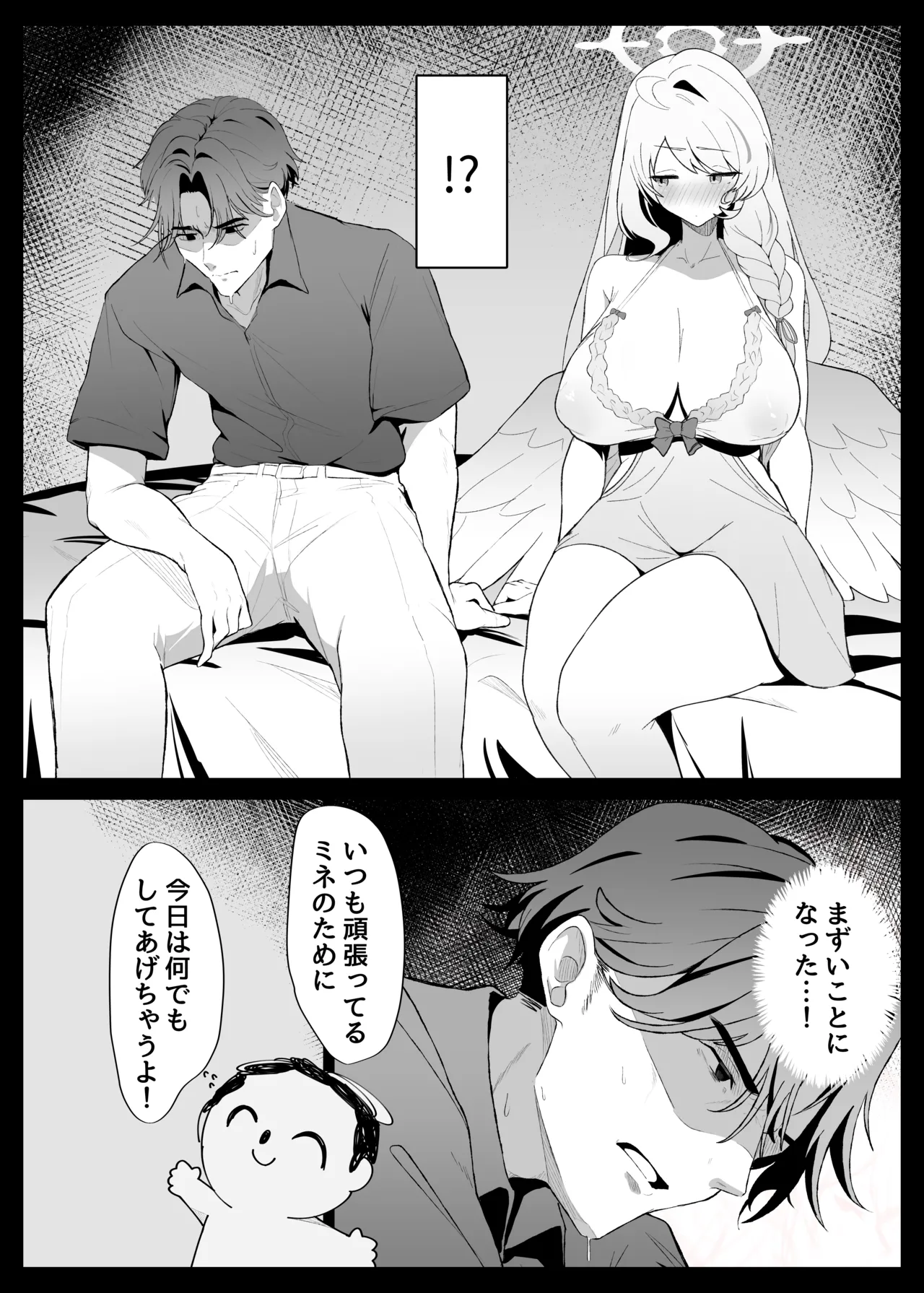 [Ajikaraku (Allium)]○○○ na Watashi wa Okirai Desu ka?(Blue Archive) [Digital] Page 6