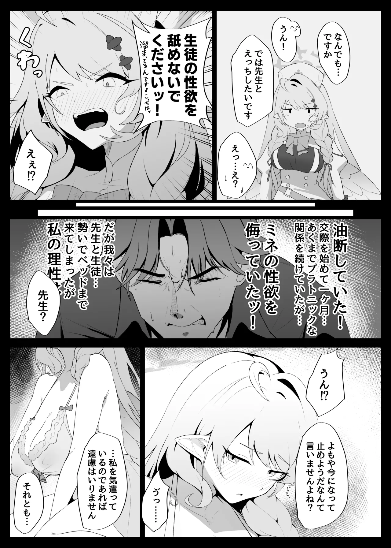 [Ajikaraku (Allium)]○○○ na Watashi wa Okirai Desu ka?(Blue Archive) [Digital] Page 7
