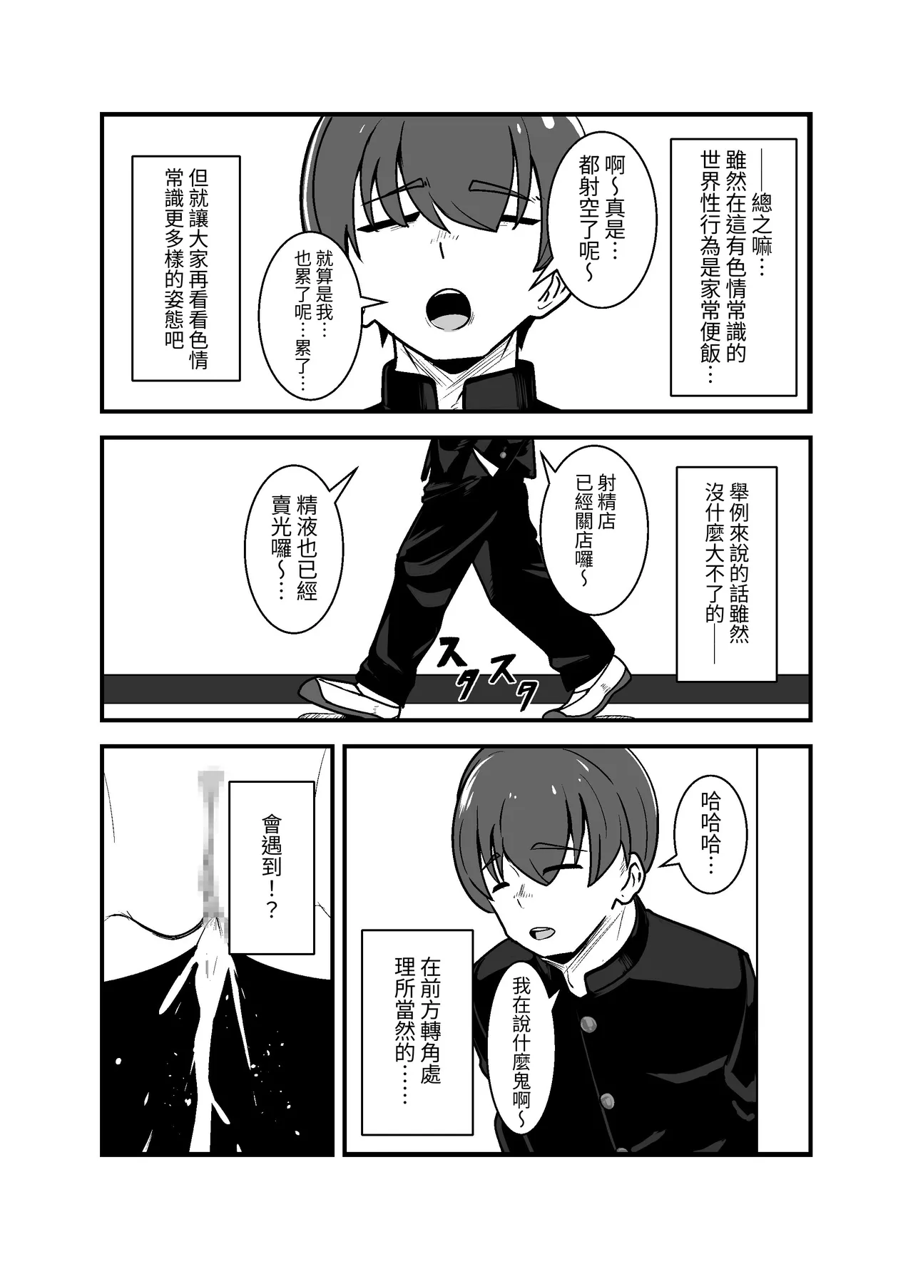 [Waiwai Seisaku]Ero Joushiki no Aru Sekai[Chinese] [自給自足君] Page 11