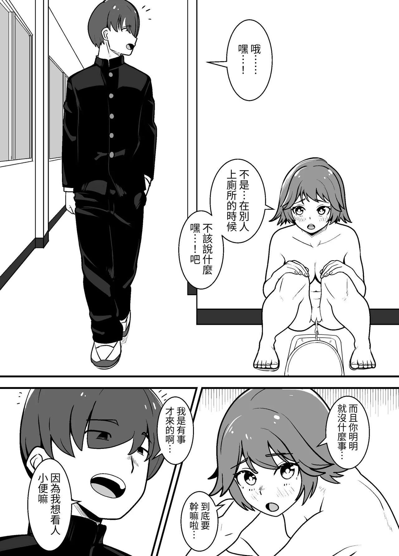 [Waiwai Seisaku]Ero Joushiki no Aru Sekai[Chinese] [自給自足君] Page 13
