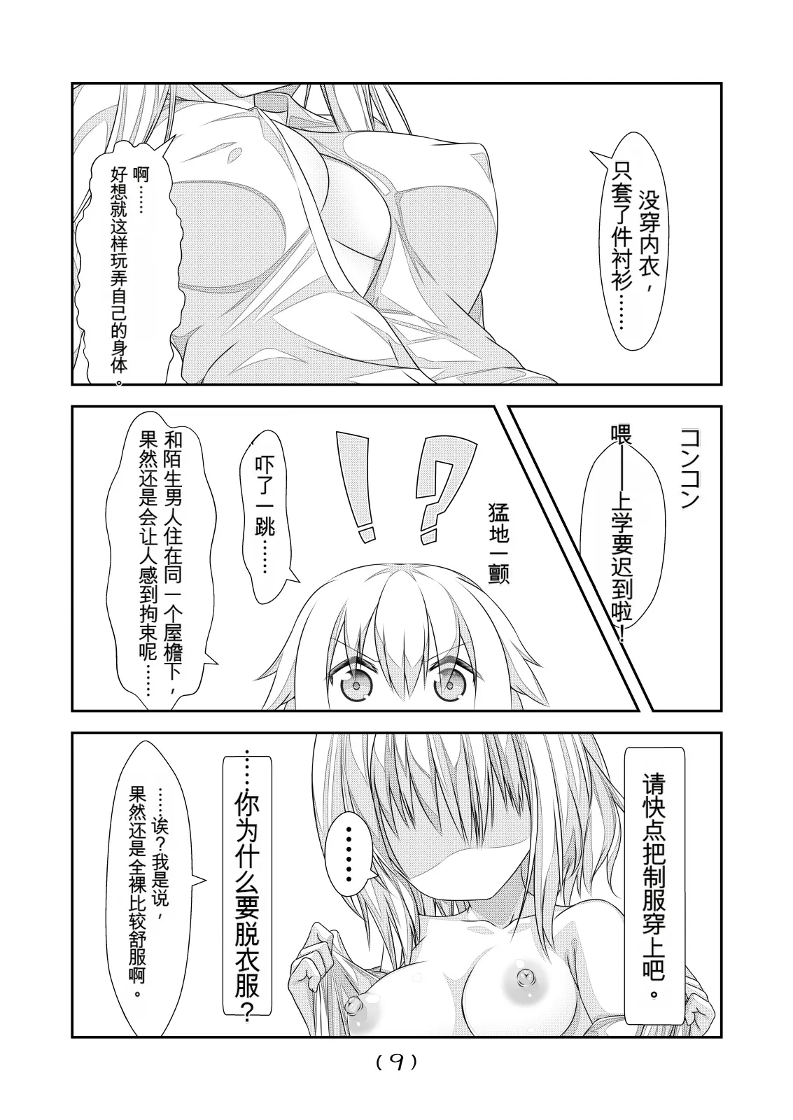 [NakayoShi KoyoShi (NakayoShi)]Nyotaika Cheat ga Souzou Ijou ni Bannou Sugita Sono 4 | 女体化外挂比想象中还要万能 其之四[Chinese] [AI翻译] Page 10