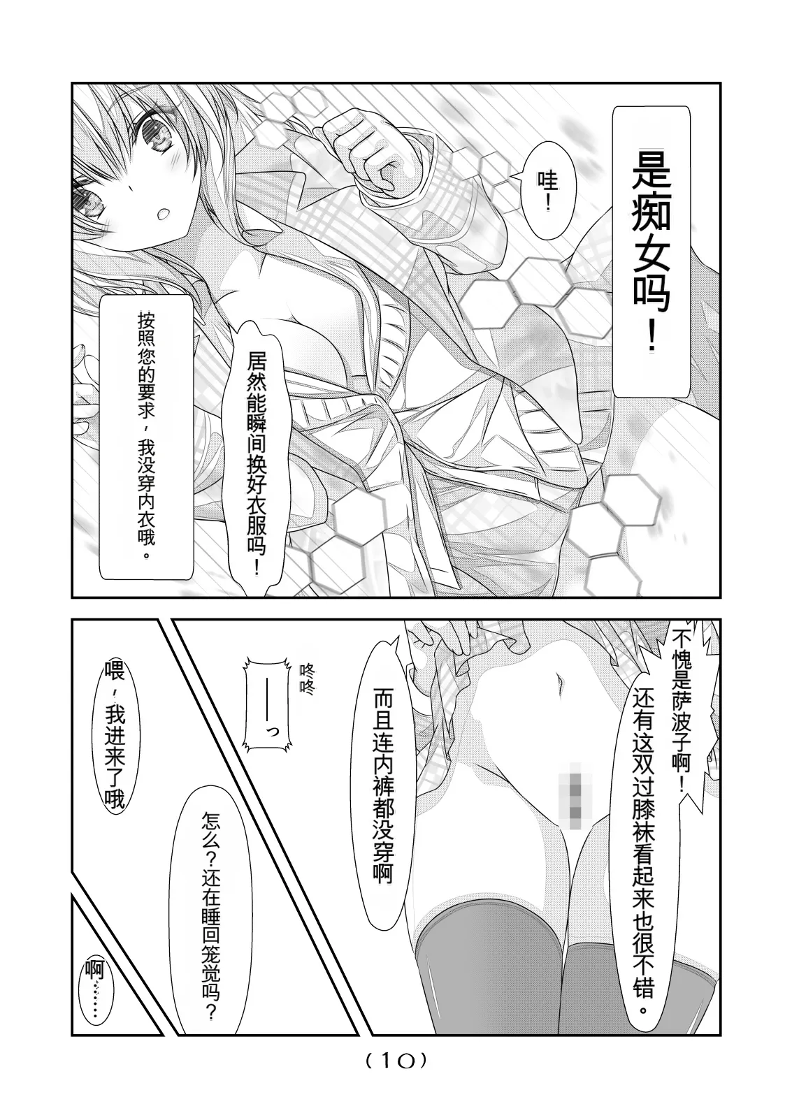 [NakayoShi KoyoShi (NakayoShi)]Nyotaika Cheat ga Souzou Ijou ni Bannou Sugita Sono 4 | 女体化外挂比想象中还要万能 其之四[Chinese] [AI翻译] Page 11