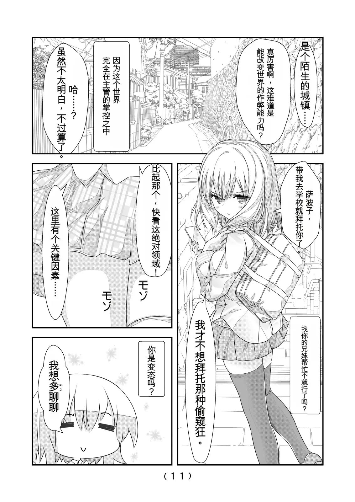 [NakayoShi KoyoShi (NakayoShi)]Nyotaika Cheat ga Souzou Ijou ni Bannou Sugita Sono 4 | 女体化外挂比想象中还要万能 其之四[Chinese] [AI翻译] Page 12