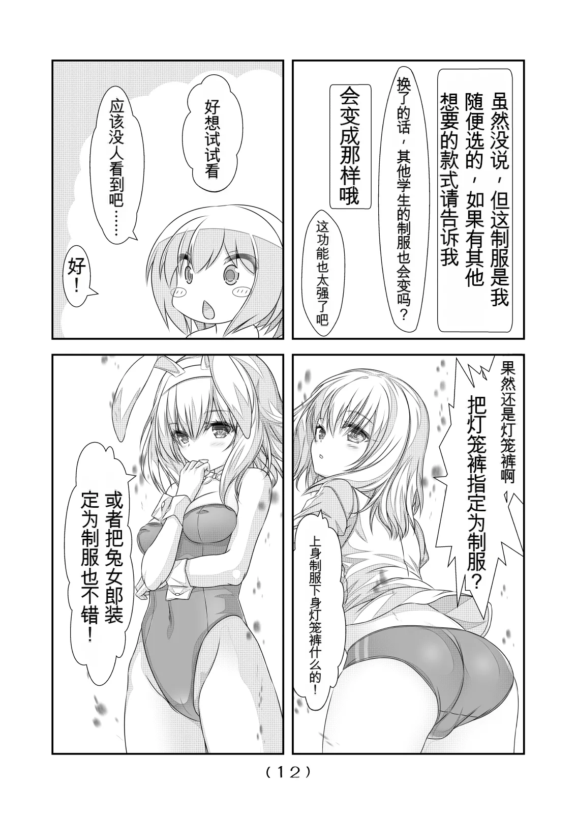 [NakayoShi KoyoShi (NakayoShi)]Nyotaika Cheat ga Souzou Ijou ni Bannou Sugita Sono 4 | 女体化外挂比想象中还要万能 其之四[Chinese] [AI翻译] Page 13