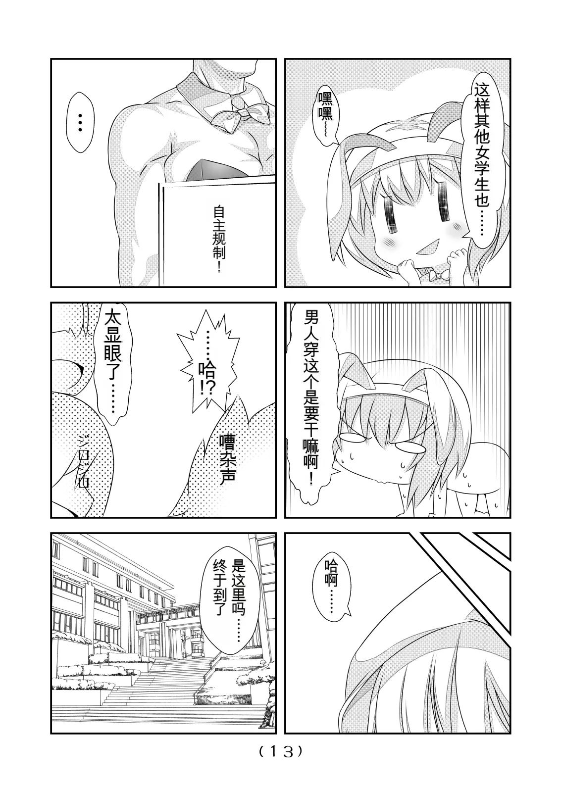 [NakayoShi KoyoShi (NakayoShi)]Nyotaika Cheat ga Souzou Ijou ni Bannou Sugita Sono 4 | 女体化外挂比想象中还要万能 其之四[Chinese] [AI翻译] Page 14