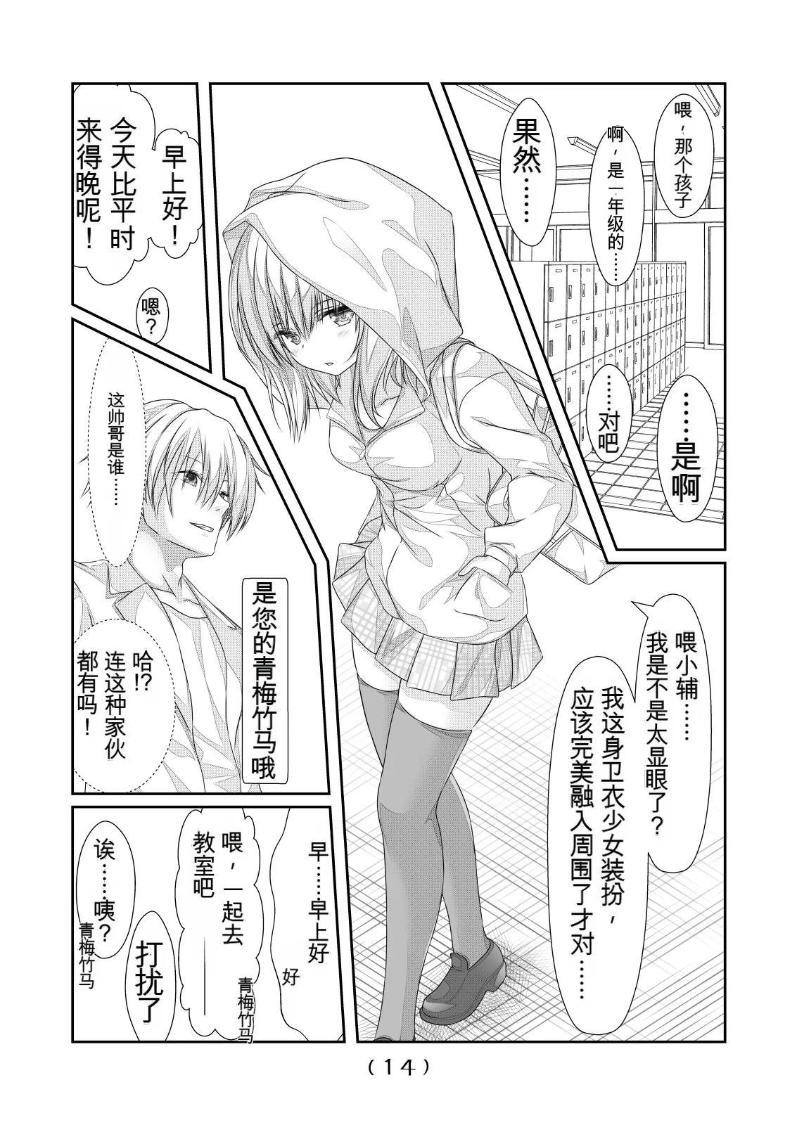 [NakayoShi KoyoShi (NakayoShi)]Nyotaika Cheat ga Souzou Ijou ni Bannou Sugita Sono 4 | 女体化外挂比想象中还要万能 其之四[Chinese] [AI翻译] Page 15
