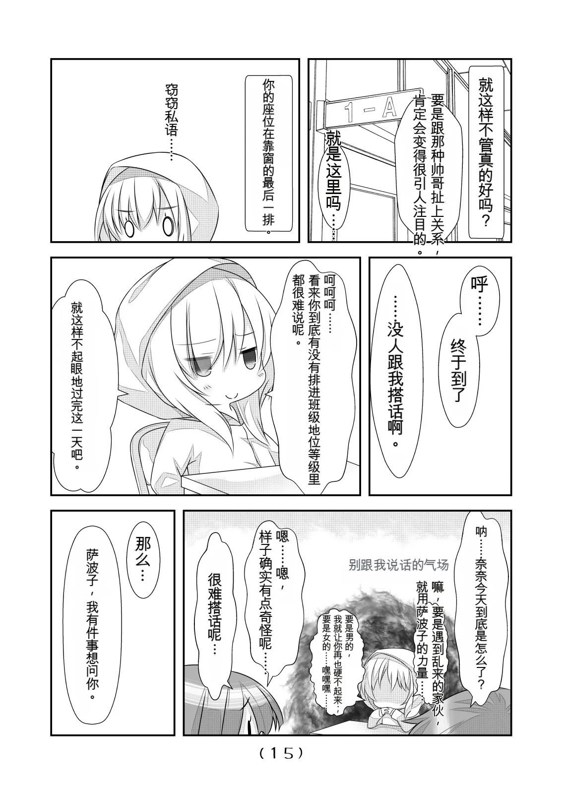 [NakayoShi KoyoShi (NakayoShi)]Nyotaika Cheat ga Souzou Ijou ni Bannou Sugita Sono 4 | 女体化外挂比想象中还要万能 其之四[Chinese] [AI翻译] Page 16
