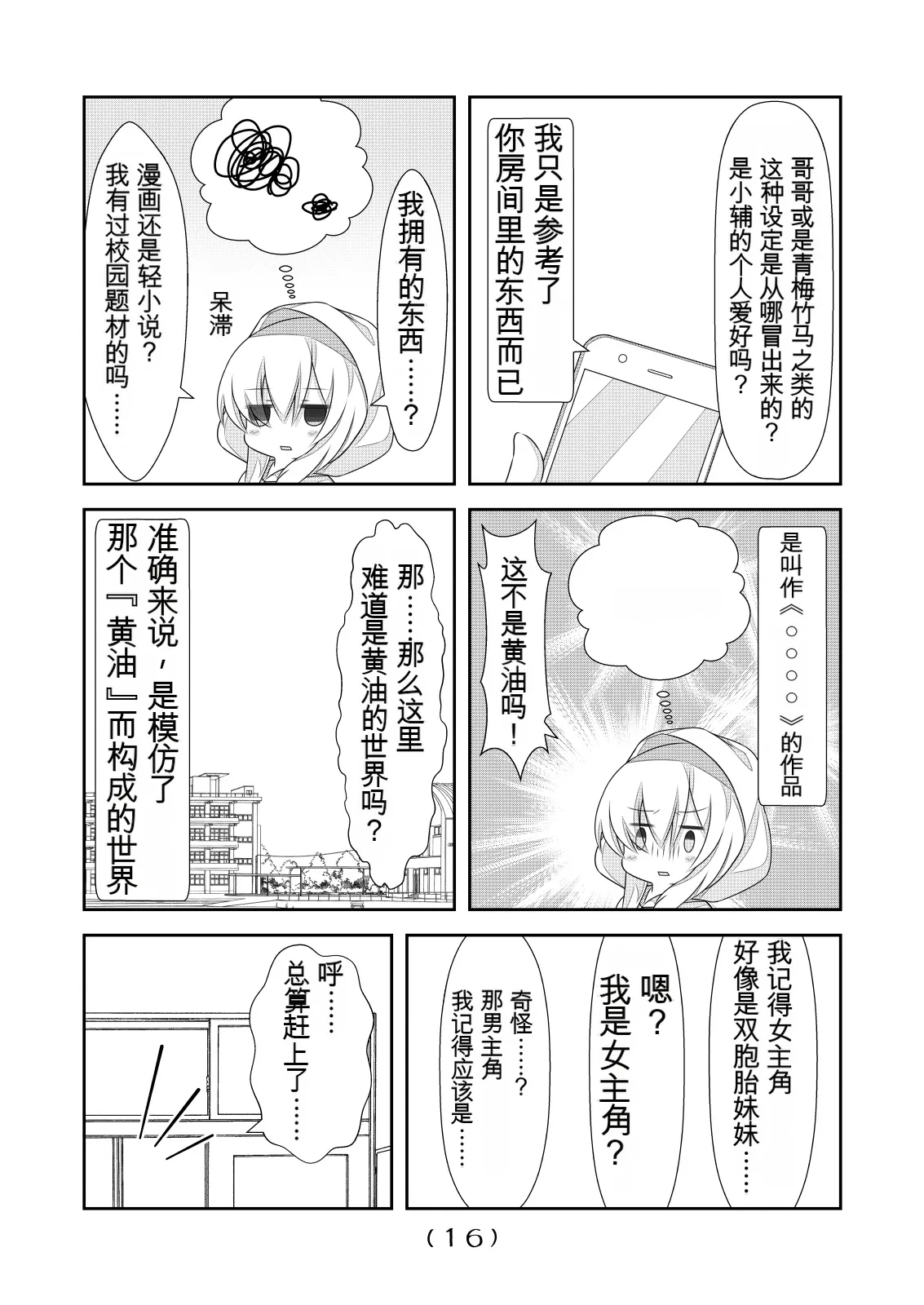 [NakayoShi KoyoShi (NakayoShi)]Nyotaika Cheat ga Souzou Ijou ni Bannou Sugita Sono 4 | 女体化外挂比想象中还要万能 其之四[Chinese] [AI翻译] Page 17