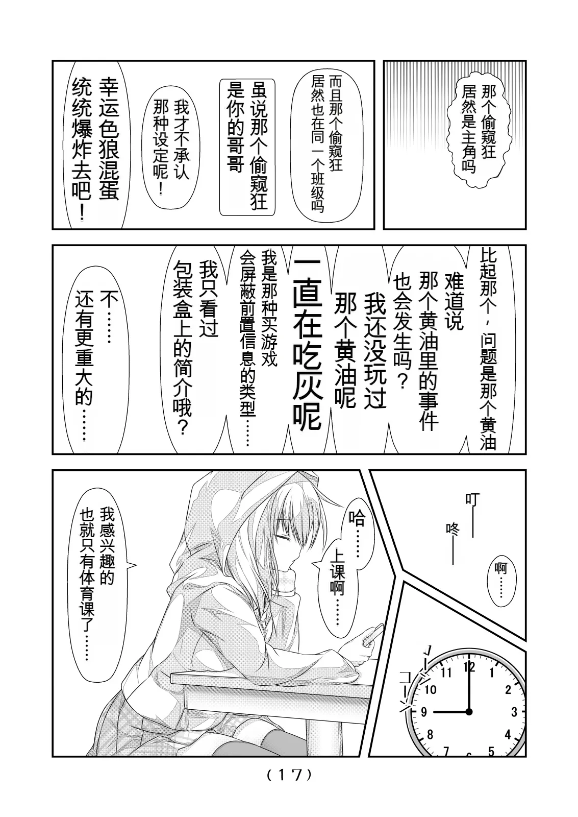 [NakayoShi KoyoShi (NakayoShi)]Nyotaika Cheat ga Souzou Ijou ni Bannou Sugita Sono 4 | 女体化外挂比想象中还要万能 其之四[Chinese] [AI翻译] Page 18