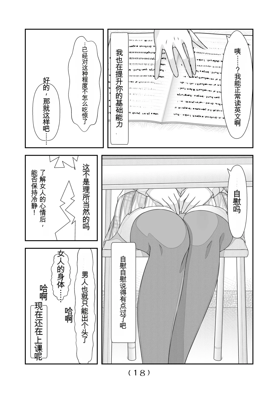 [NakayoShi KoyoShi (NakayoShi)]Nyotaika Cheat ga Souzou Ijou ni Bannou Sugita Sono 4 | 女体化外挂比想象中还要万能 其之四[Chinese] [AI翻译] Page 19