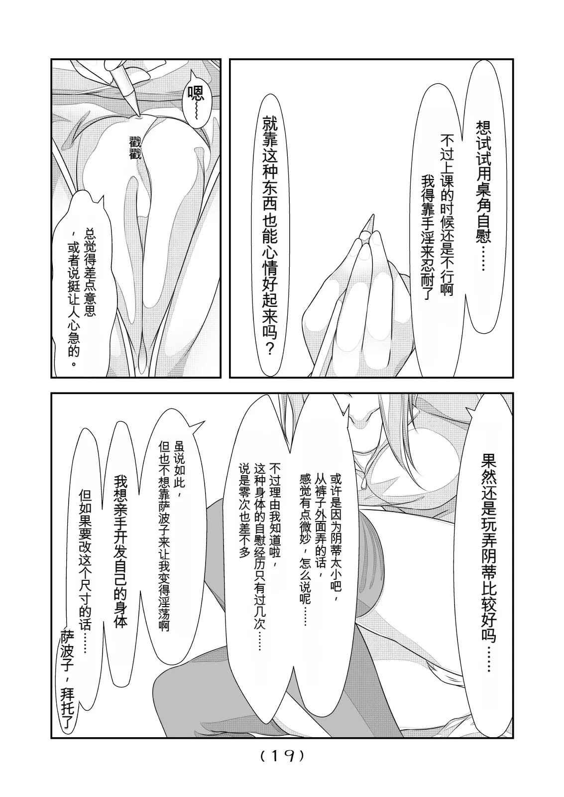 [NakayoShi KoyoShi (NakayoShi)]Nyotaika Cheat ga Souzou Ijou ni Bannou Sugita Sono 4 | 女体化外挂比想象中还要万能 其之四[Chinese] [AI翻译] Page 20