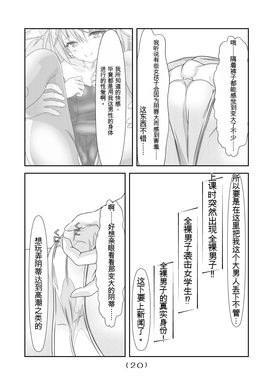 [NakayoShi KoyoShi (NakayoShi)]Nyotaika Cheat ga Souzou Ijou ni Bannou Sugita Sono 4 | 女体化外挂比想象中还要万能 其之四[Chinese] [AI翻译] Page 21