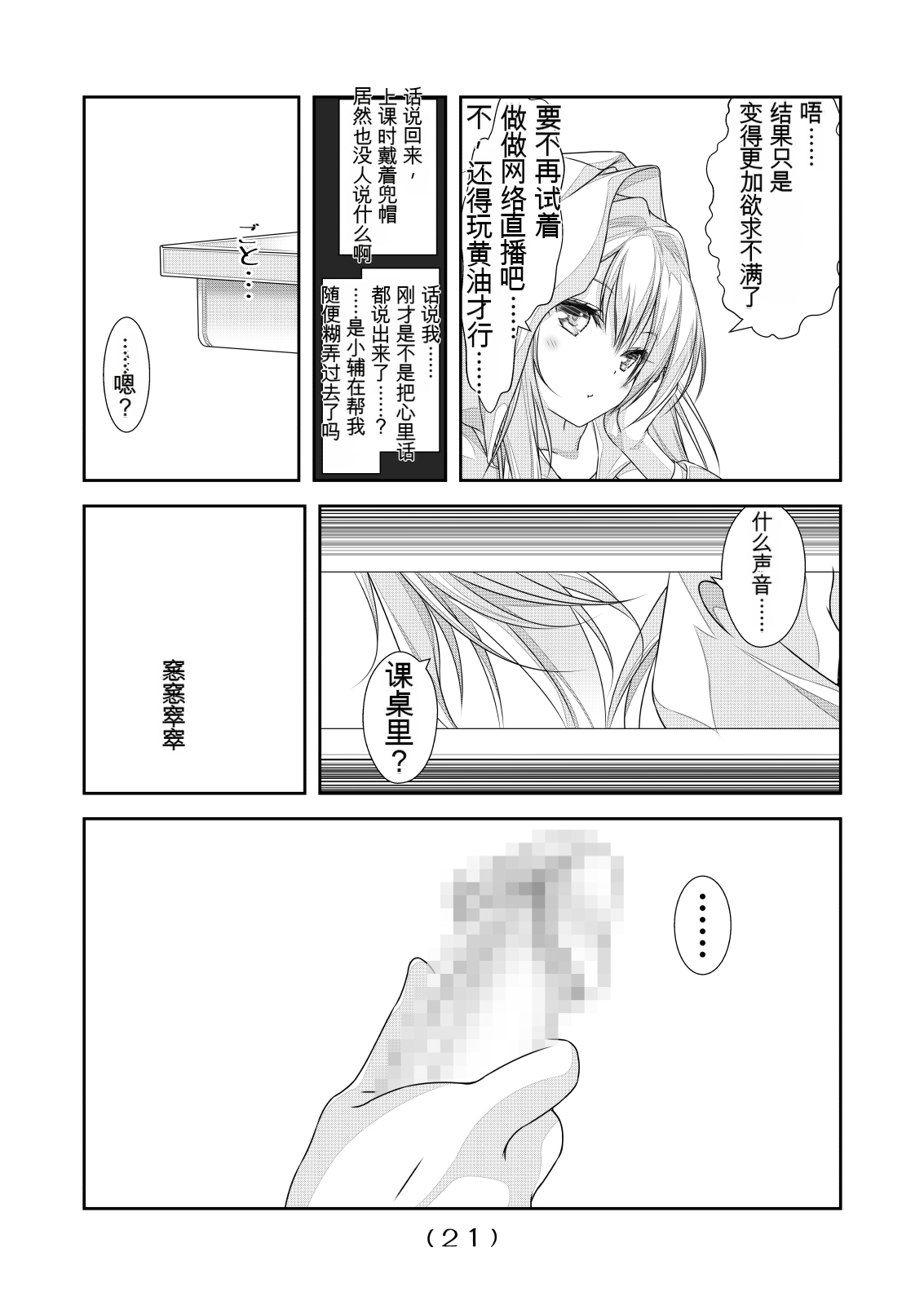 [NakayoShi KoyoShi (NakayoShi)]Nyotaika Cheat ga Souzou Ijou ni Bannou Sugita Sono 4 | 女体化外挂比想象中还要万能 其之四[Chinese] [AI翻译] Page 22